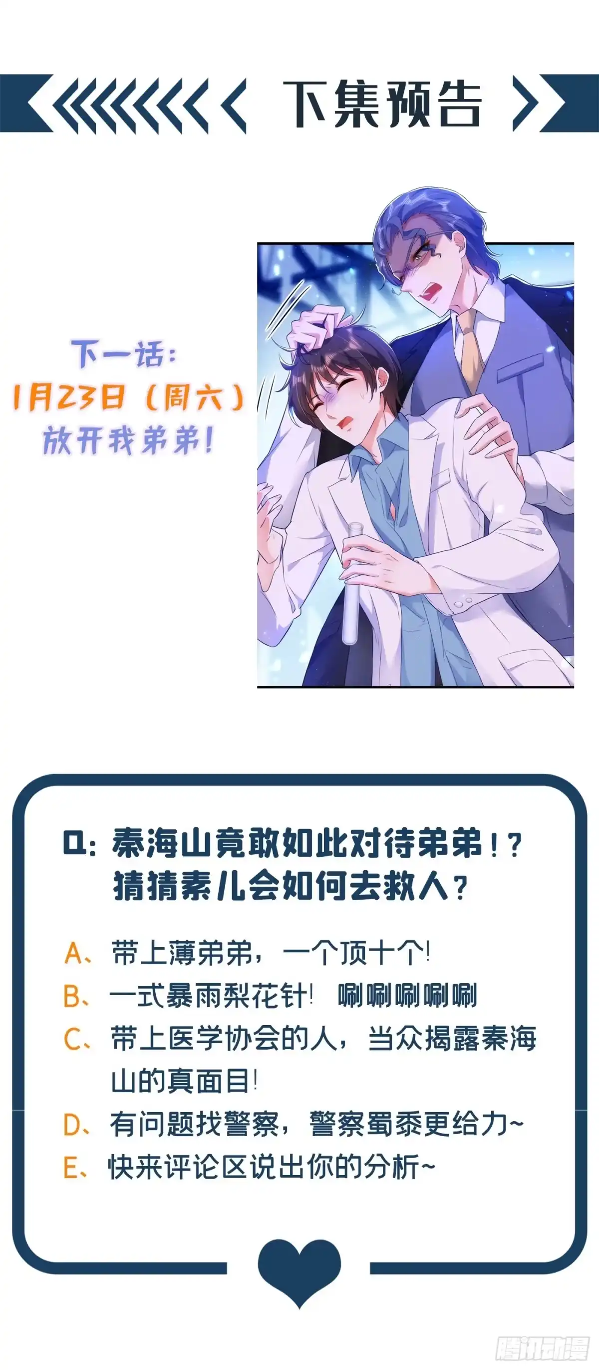 《重生空间：大小姐不好惹》第131话 侄儿来救场 第53页