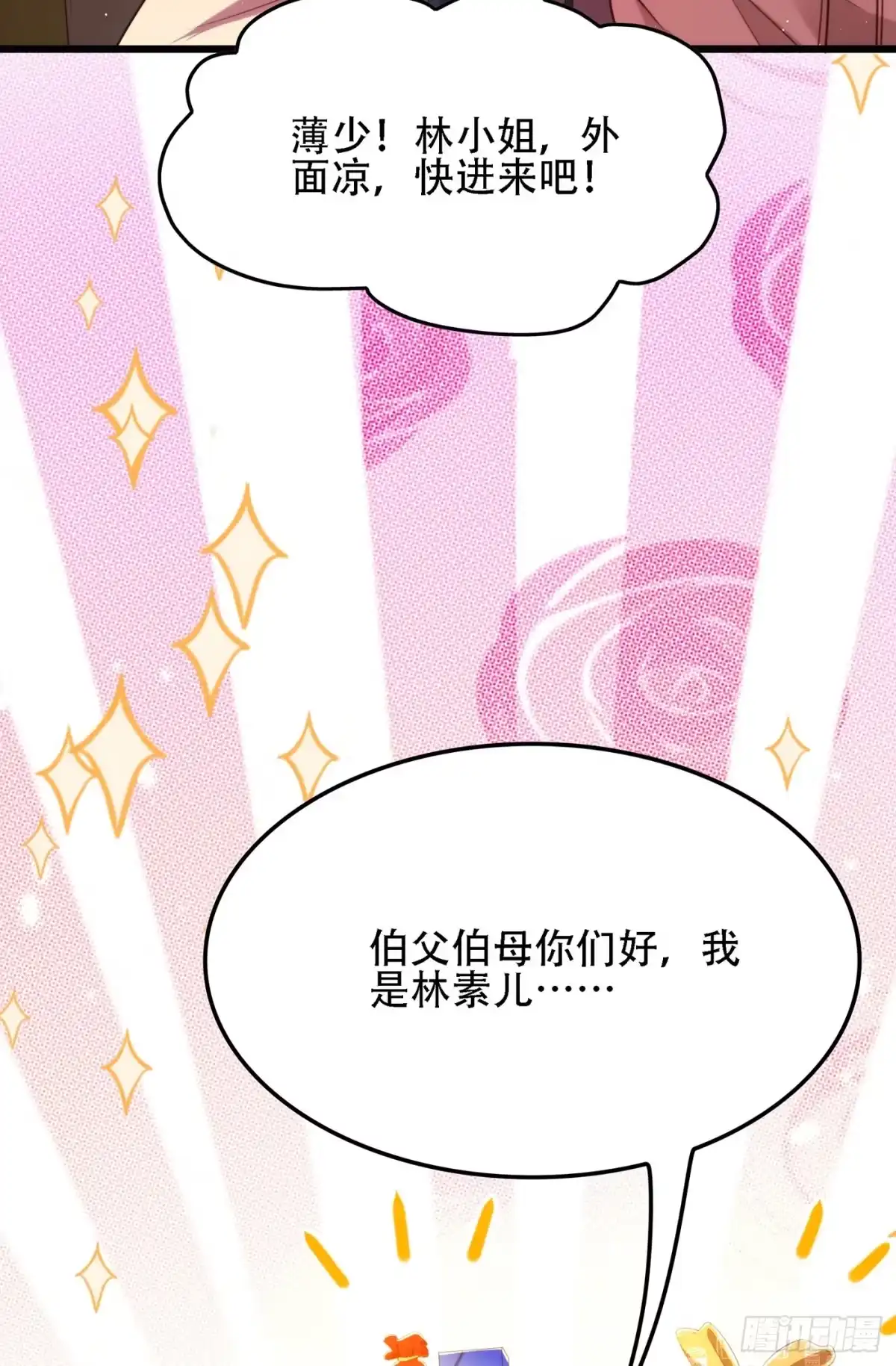 《重生空间：大小姐不好惹》第131话 侄儿来救场 第42页