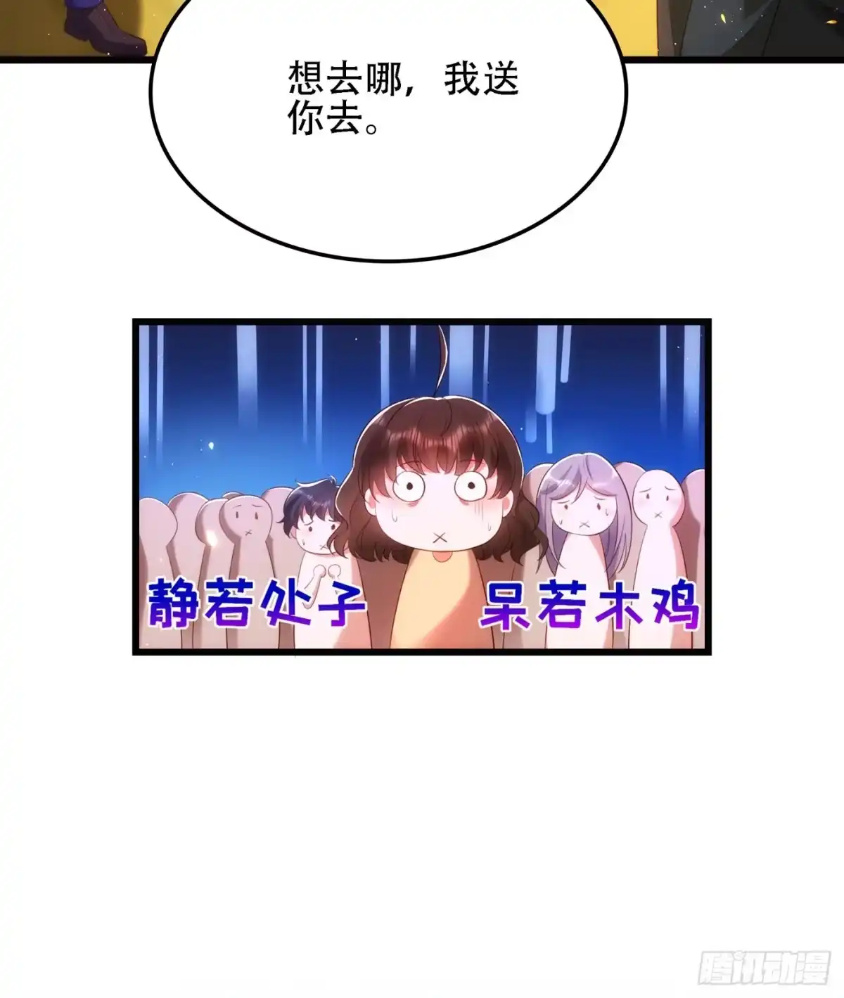 《重生空间：大小姐不好惹》第131话 侄儿来救场 第29页
