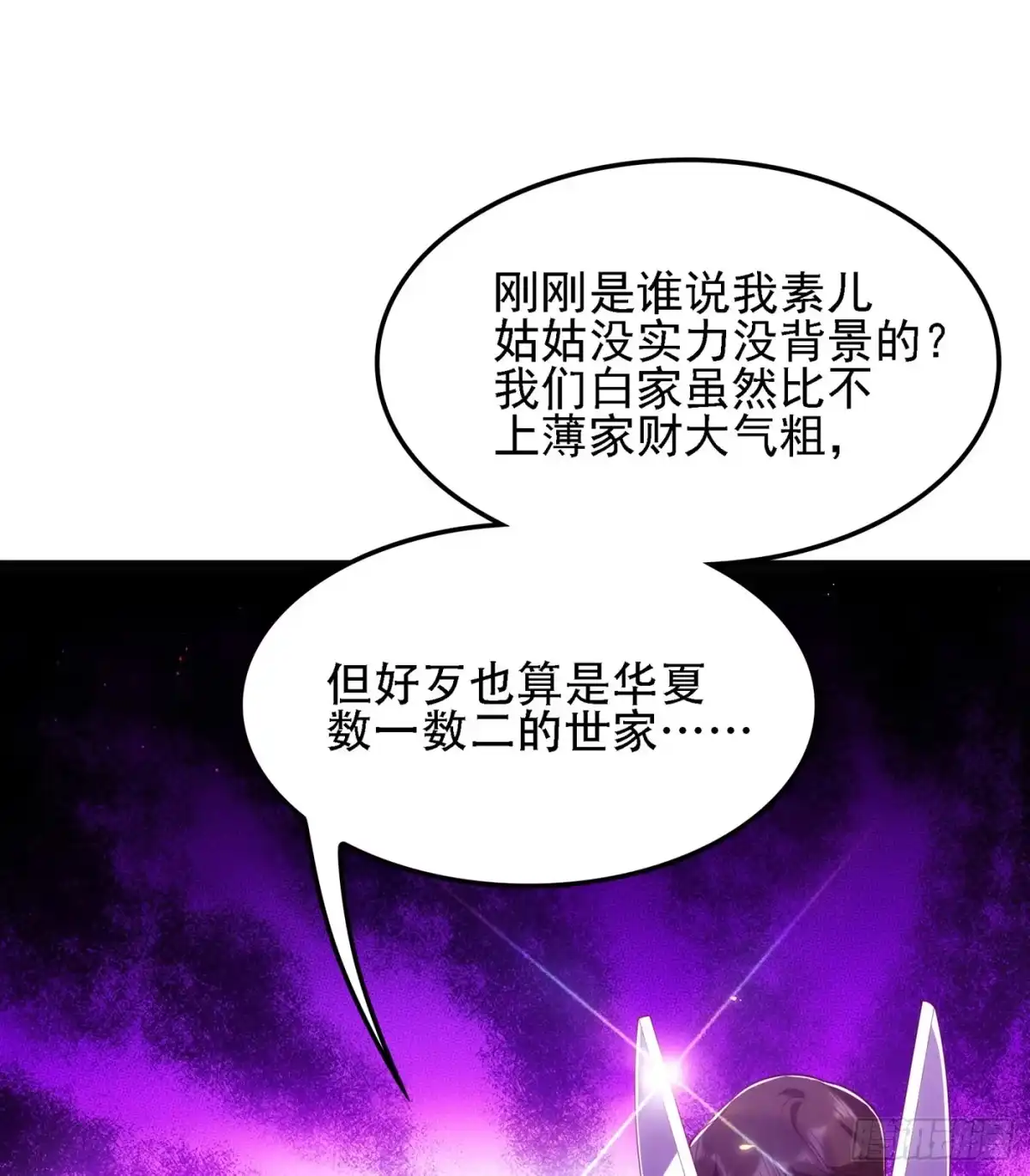 《重生空间：大小姐不好惹》第131话 侄儿来救场 第25页