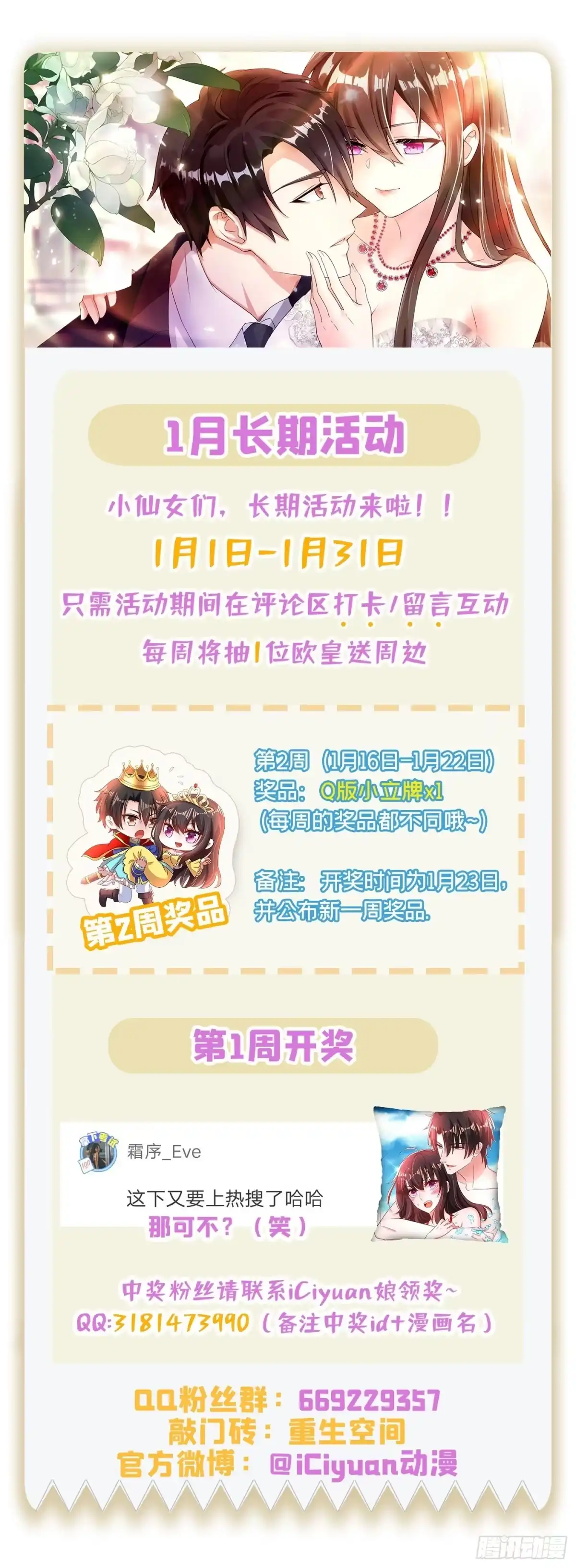 《重生空间：大小姐不好惹》第131话 侄儿来救场 第54页