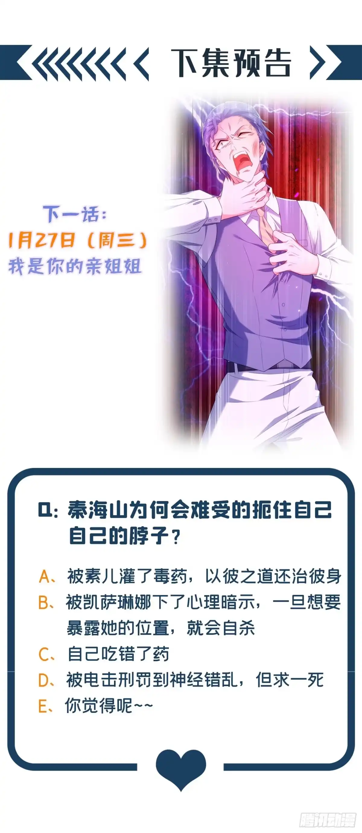 《重生空间：大小姐不好惹》第132话 放开我弟弟！ 第44页