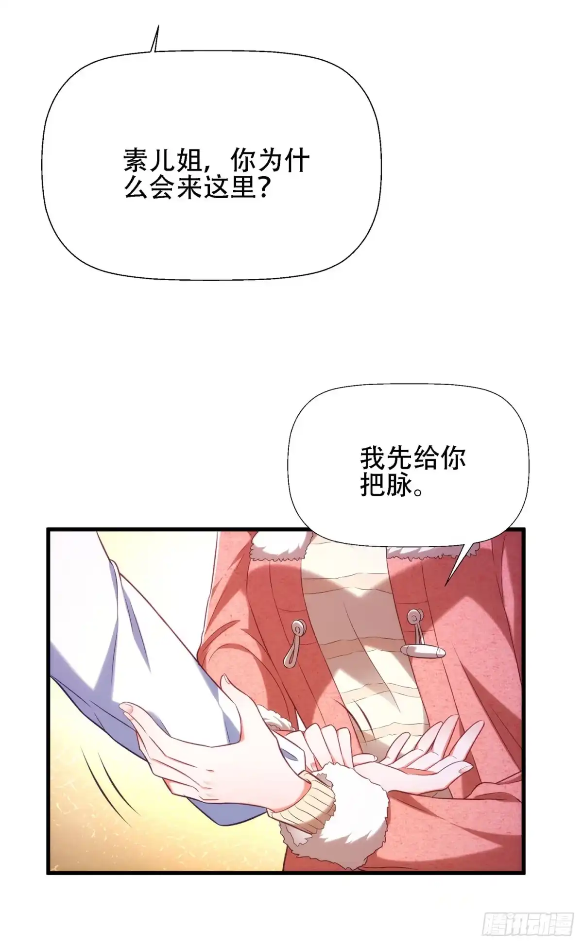 《重生空间：大小姐不好惹》第133话 以彼之道，还治彼身 第11页