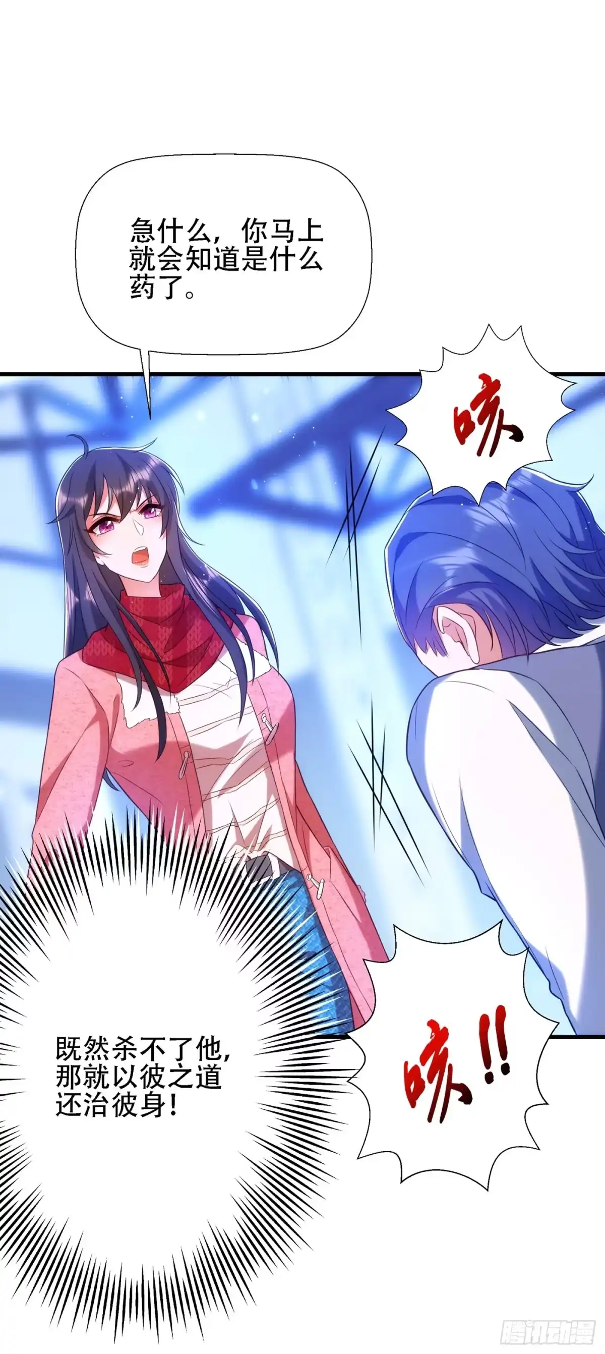 《重生空间：大小姐不好惹》第133话 以彼之道，还治彼身 第29页