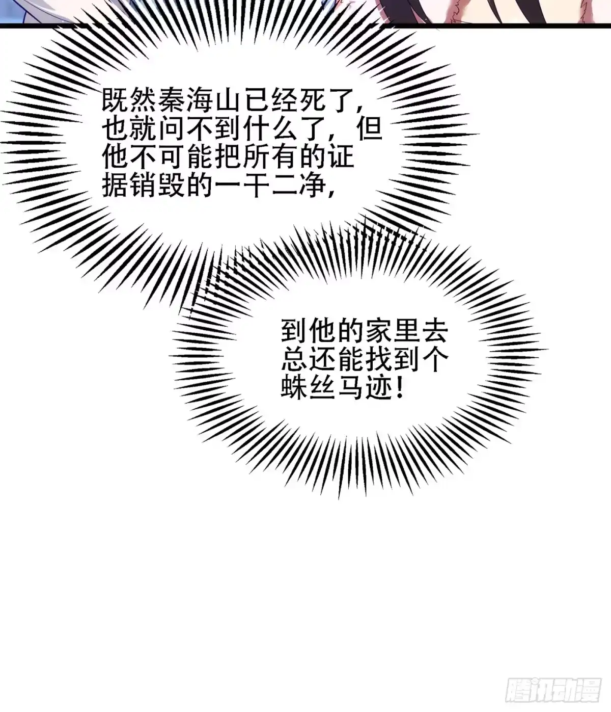 《重生空间：大小姐不好惹》第134话 妈妈的照片 第25页