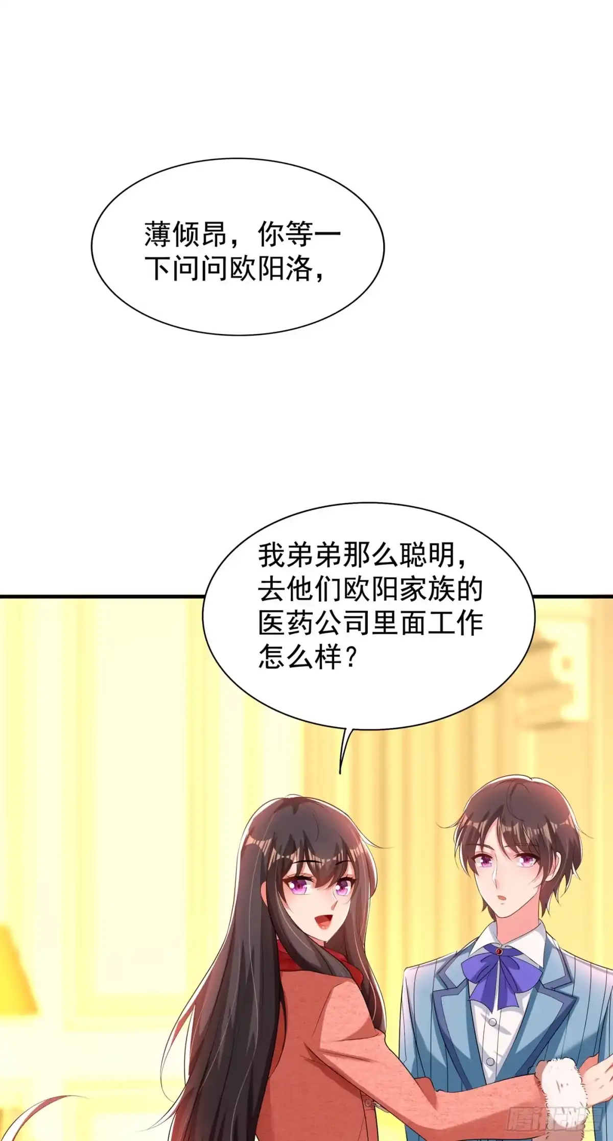 《重生空间：大小姐不好惹》第135话 林素儿，不愧你是！ 第34页