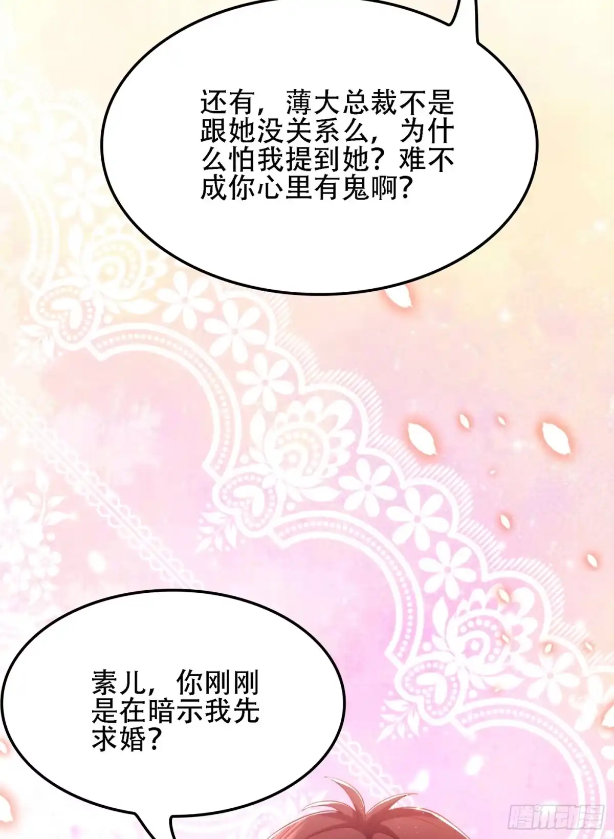 《重生空间：大小姐不好惹》第135话 林素儿，不愧你是！ 第8页