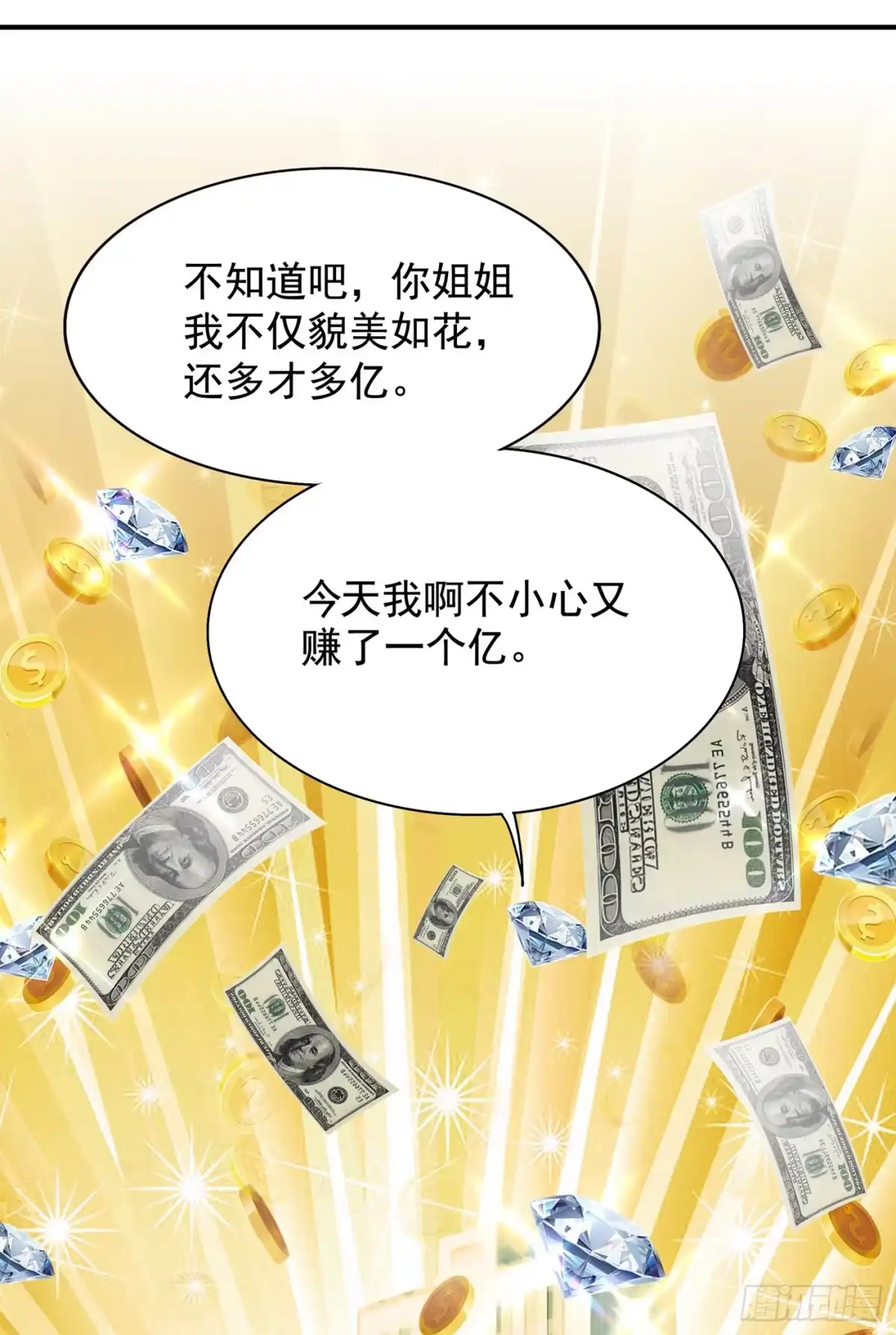 《重生空间：大小姐不好惹》第135话 林素儿，不愧你是！ 第37页
