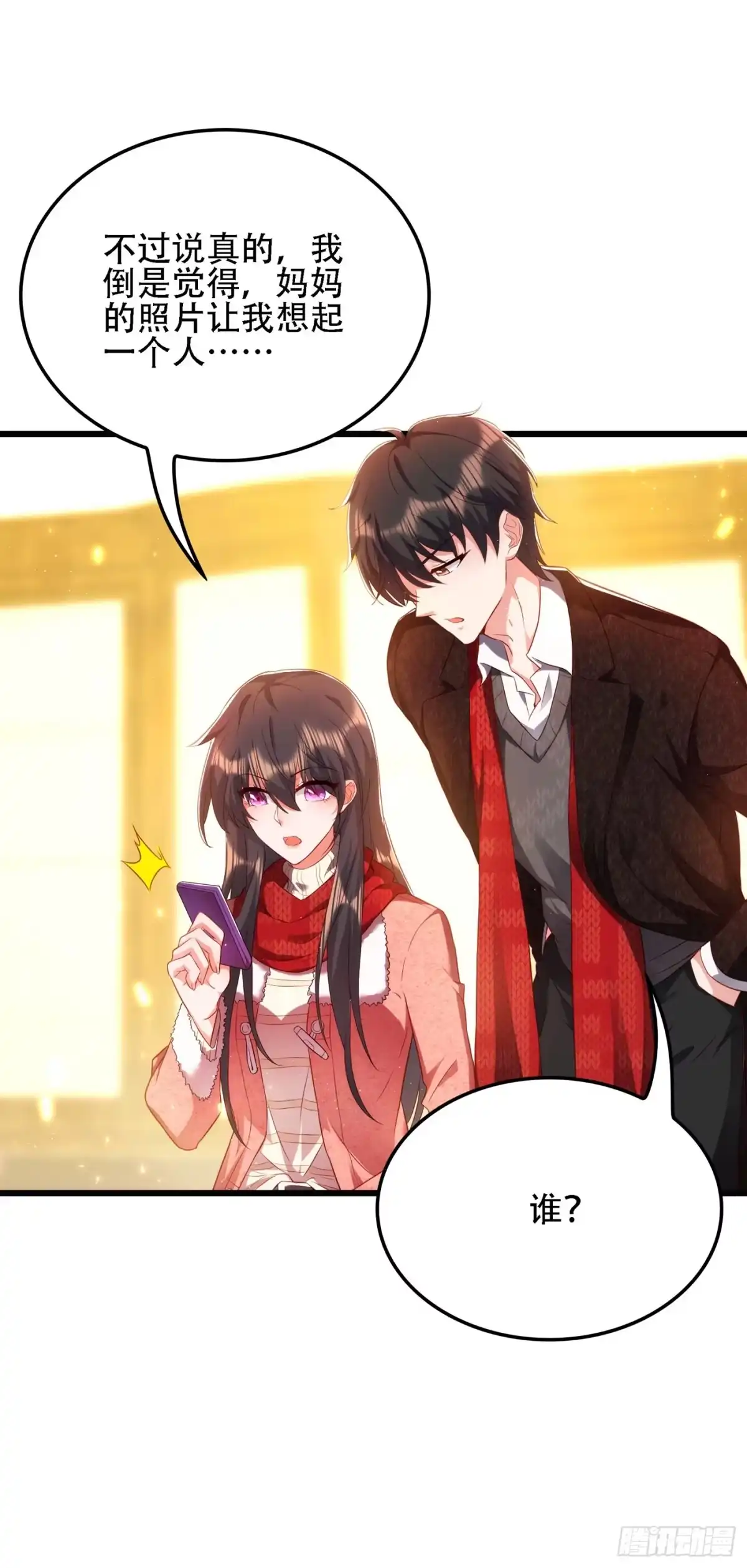 《重生空间：大小姐不好惹》第135话 林素儿，不愧你是！ 第4页