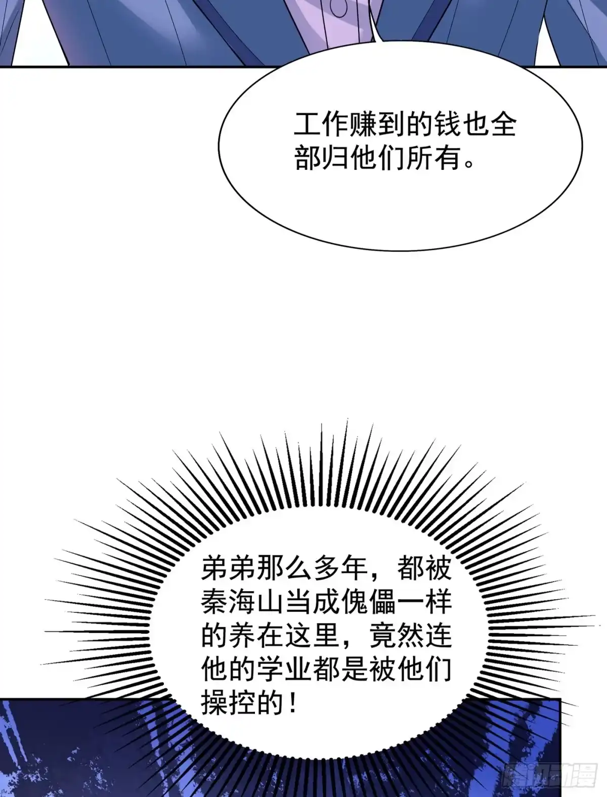 《重生空间：大小姐不好惹》第135话 林素儿，不愧你是！ 第32页