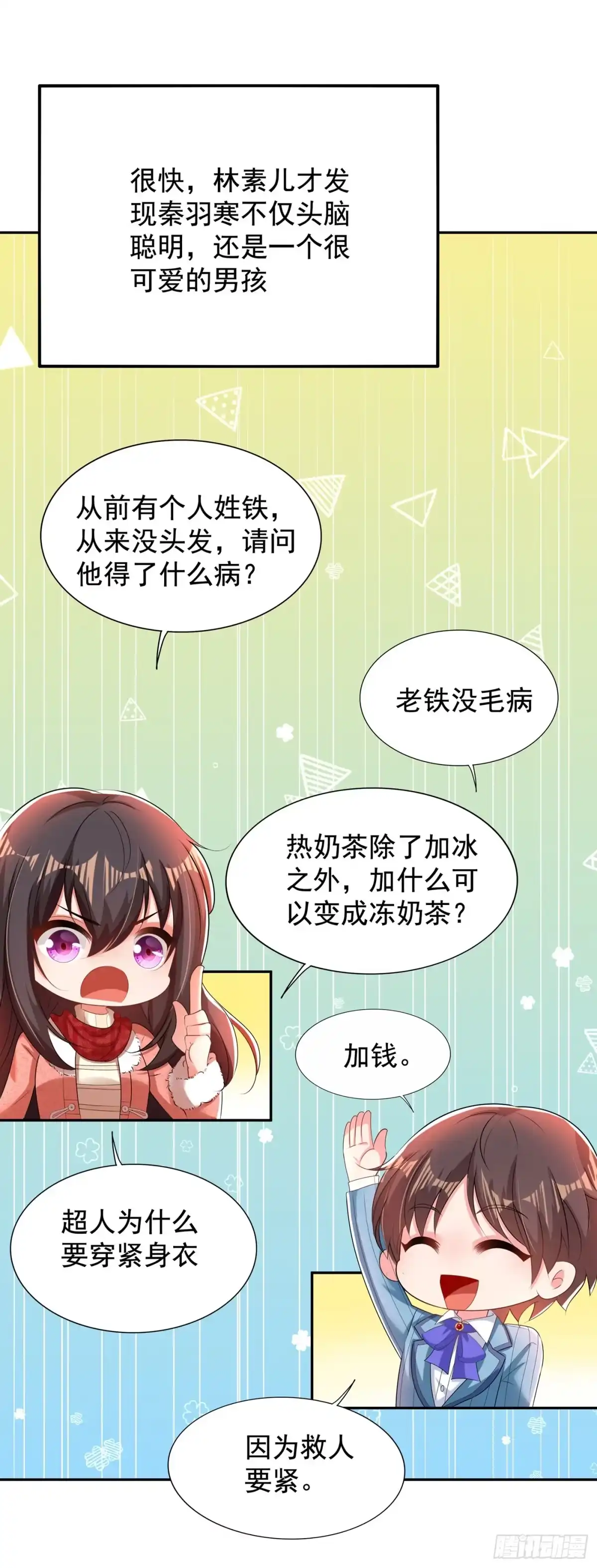 《重生空间：大小姐不好惹》第135话 林素儿，不愧你是！ 第45页
