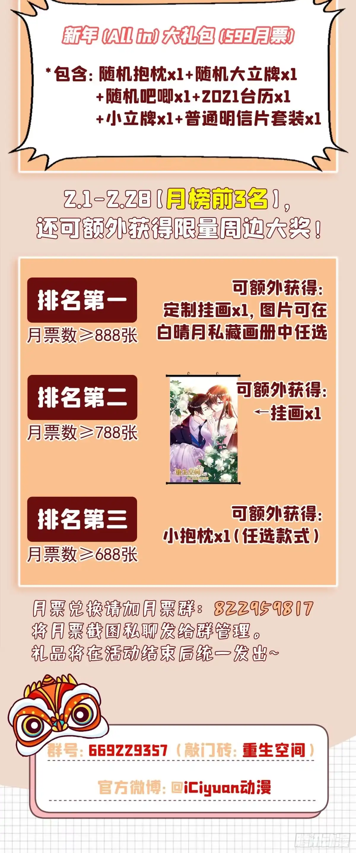 《重生空间：大小姐不好惹》第135话 林素儿，不愧你是！ 第50页