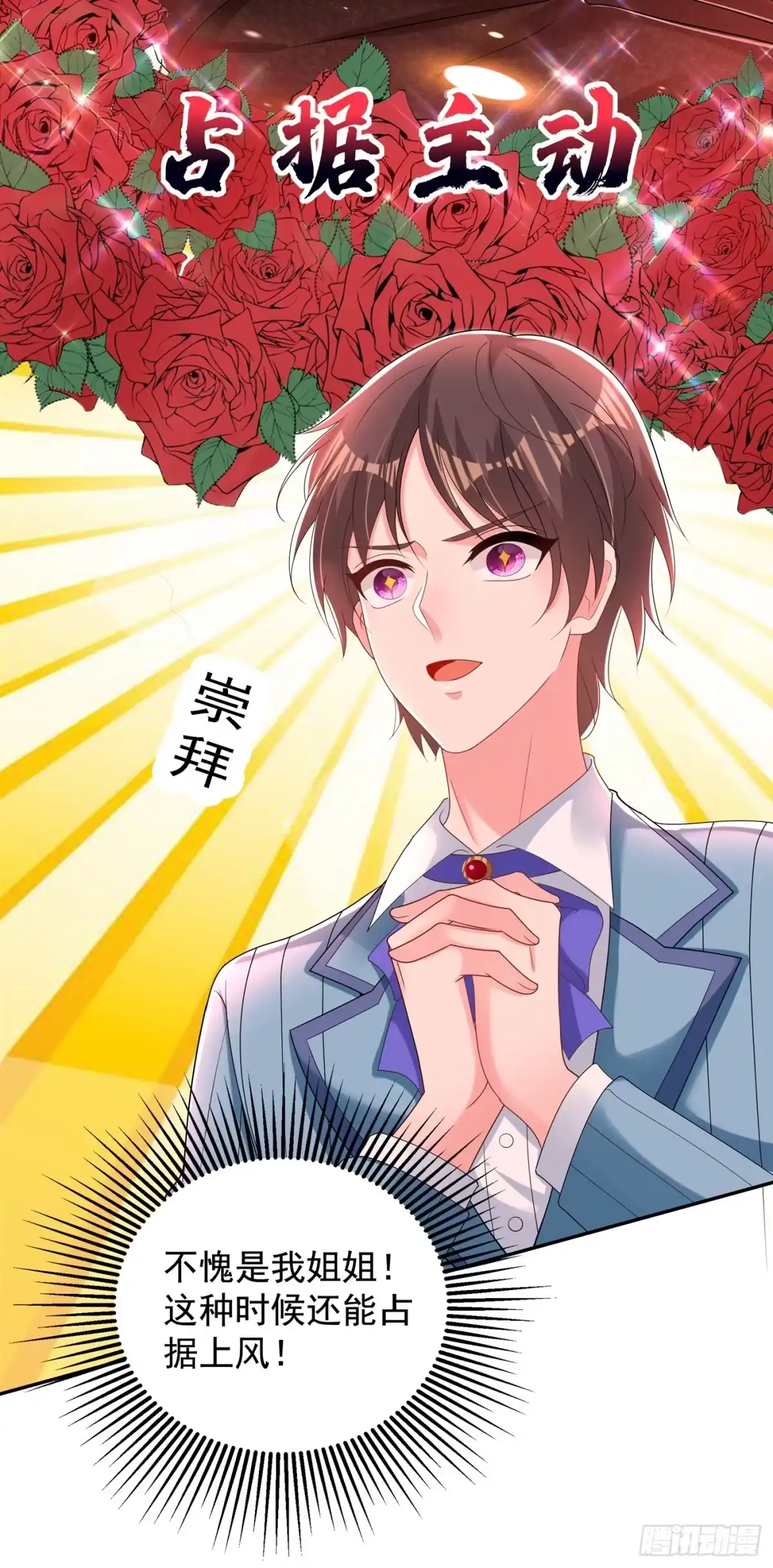 《重生空间：大小姐不好惹》第135话 林素儿，不愧你是！ 第27页