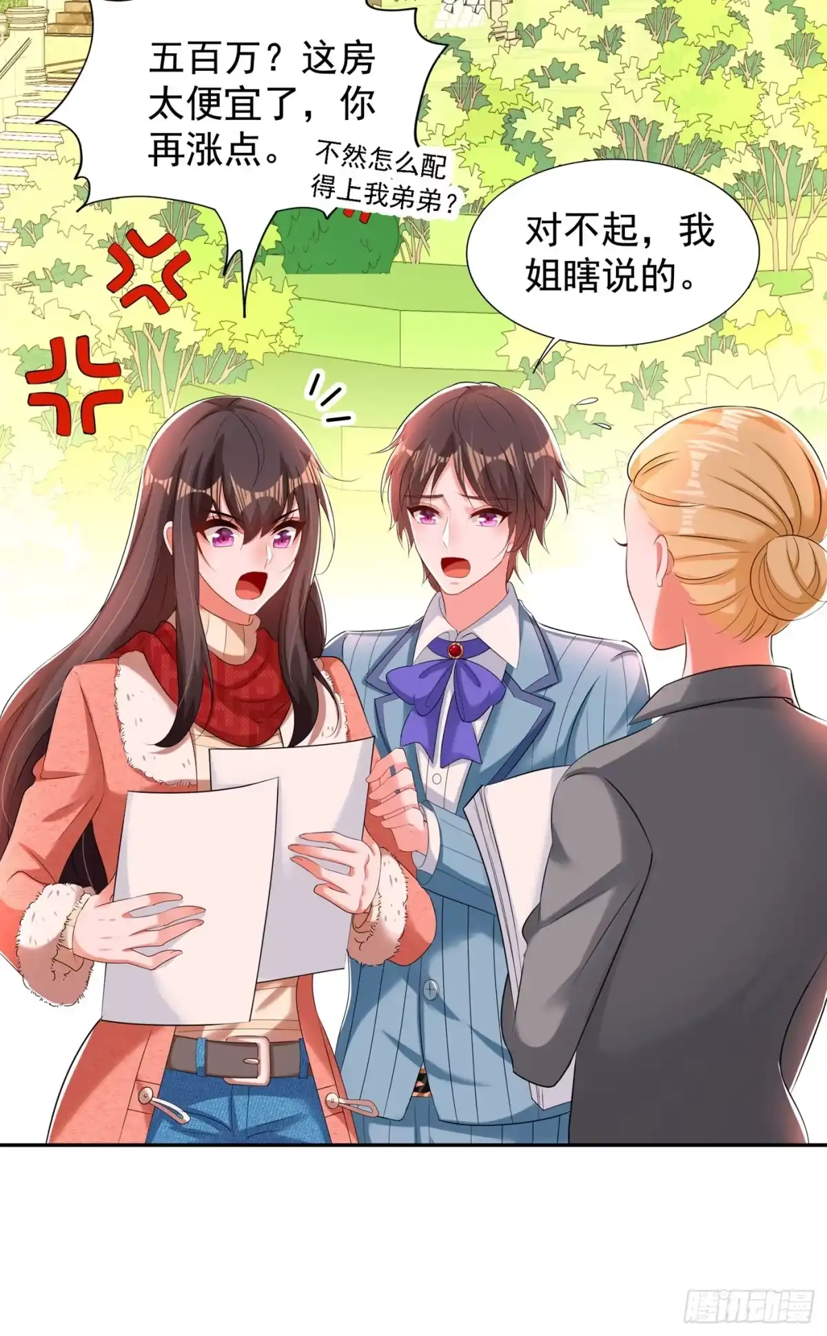 《重生空间：大小姐不好惹》第135话 林素儿，不愧你是！ 第42页