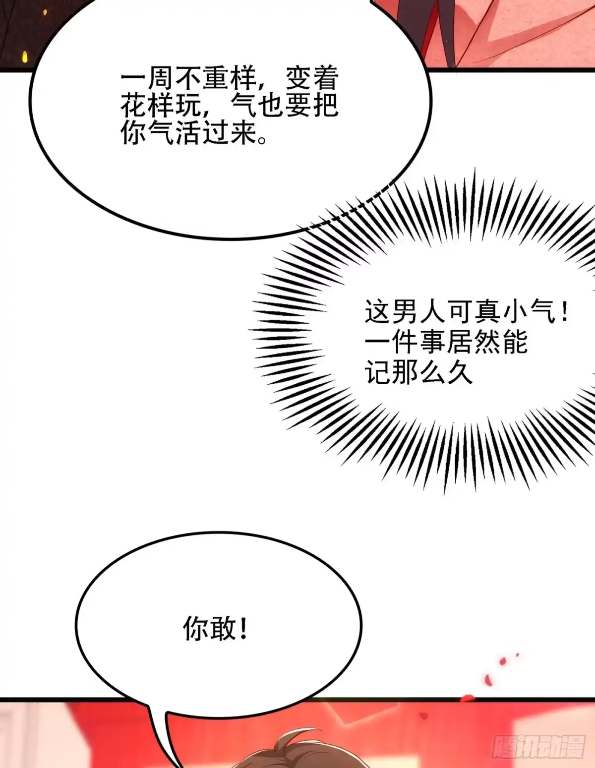 《重生空间：大小姐不好惹》第135话 林素儿，不愧你是！ 第12页