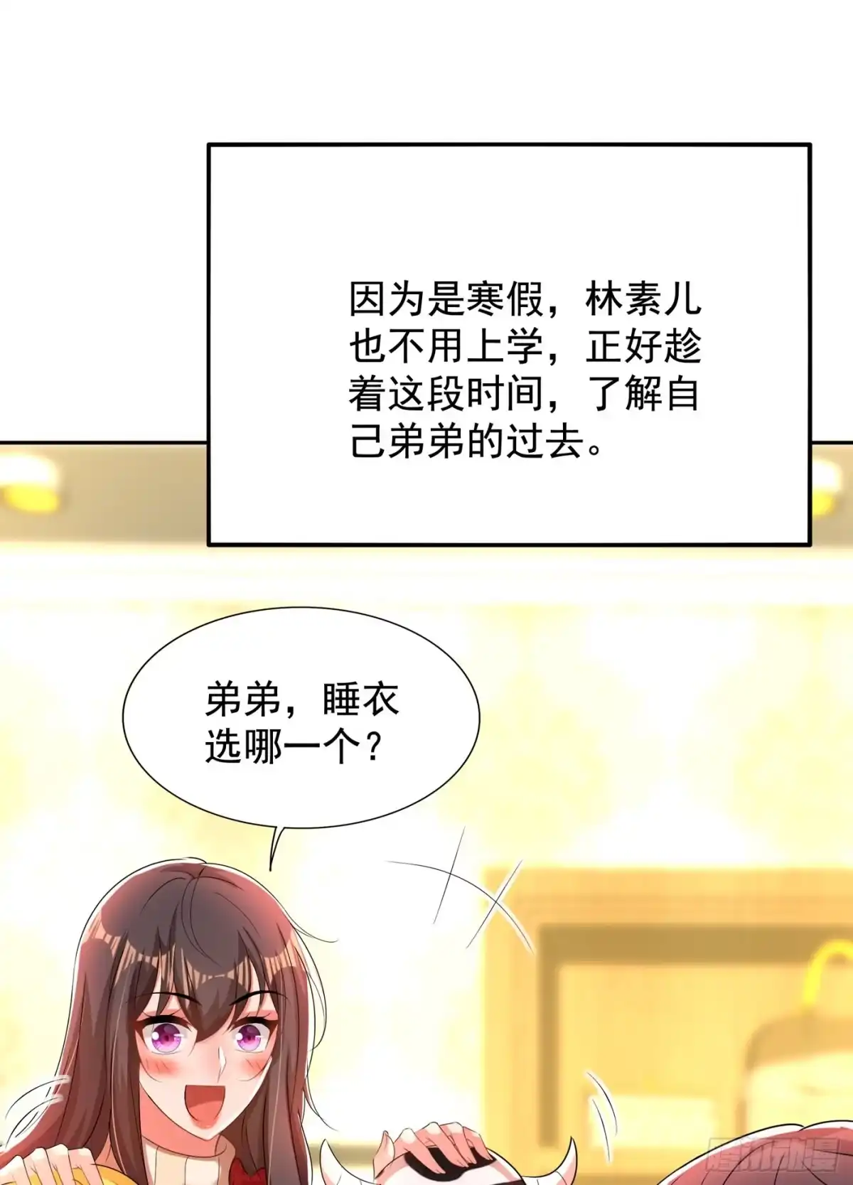 《重生空间：大小姐不好惹》第135话 林素儿，不愧你是！ 第43页