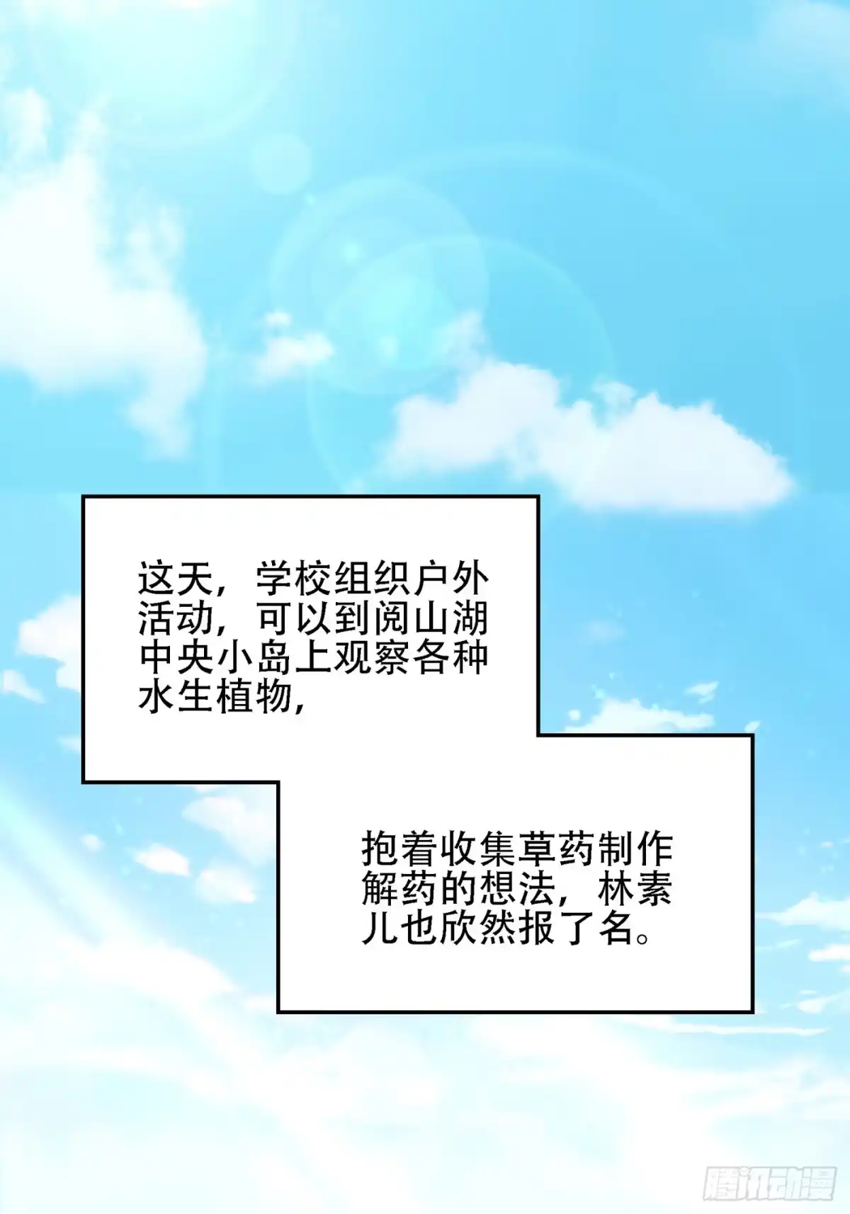 《重生空间：大小姐不好惹》第136话 小跟屁虫，一个人呀 第23页
