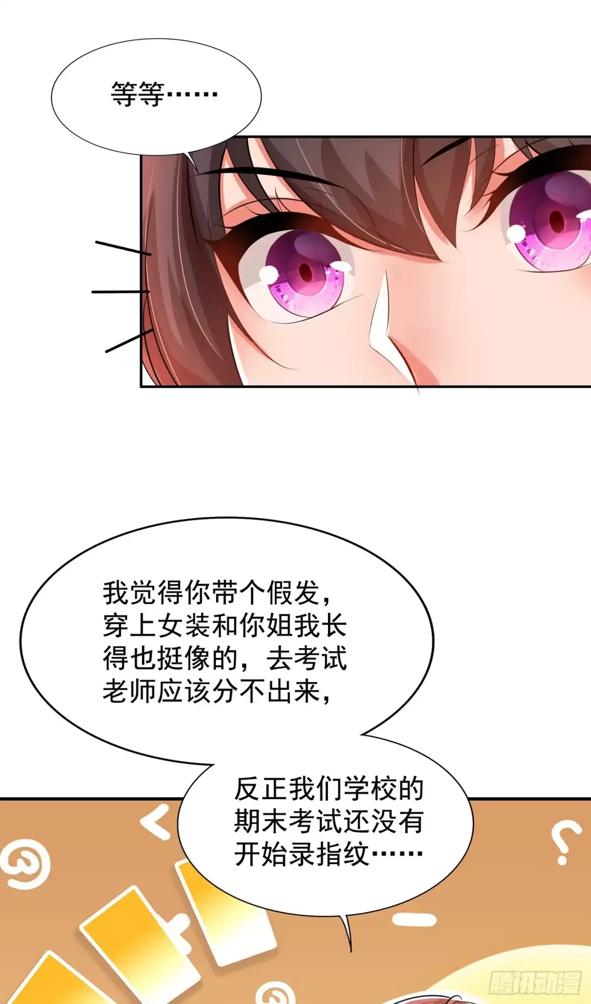 《重生空间：大小姐不好惹》第136话 小跟屁虫，一个人呀 第11页