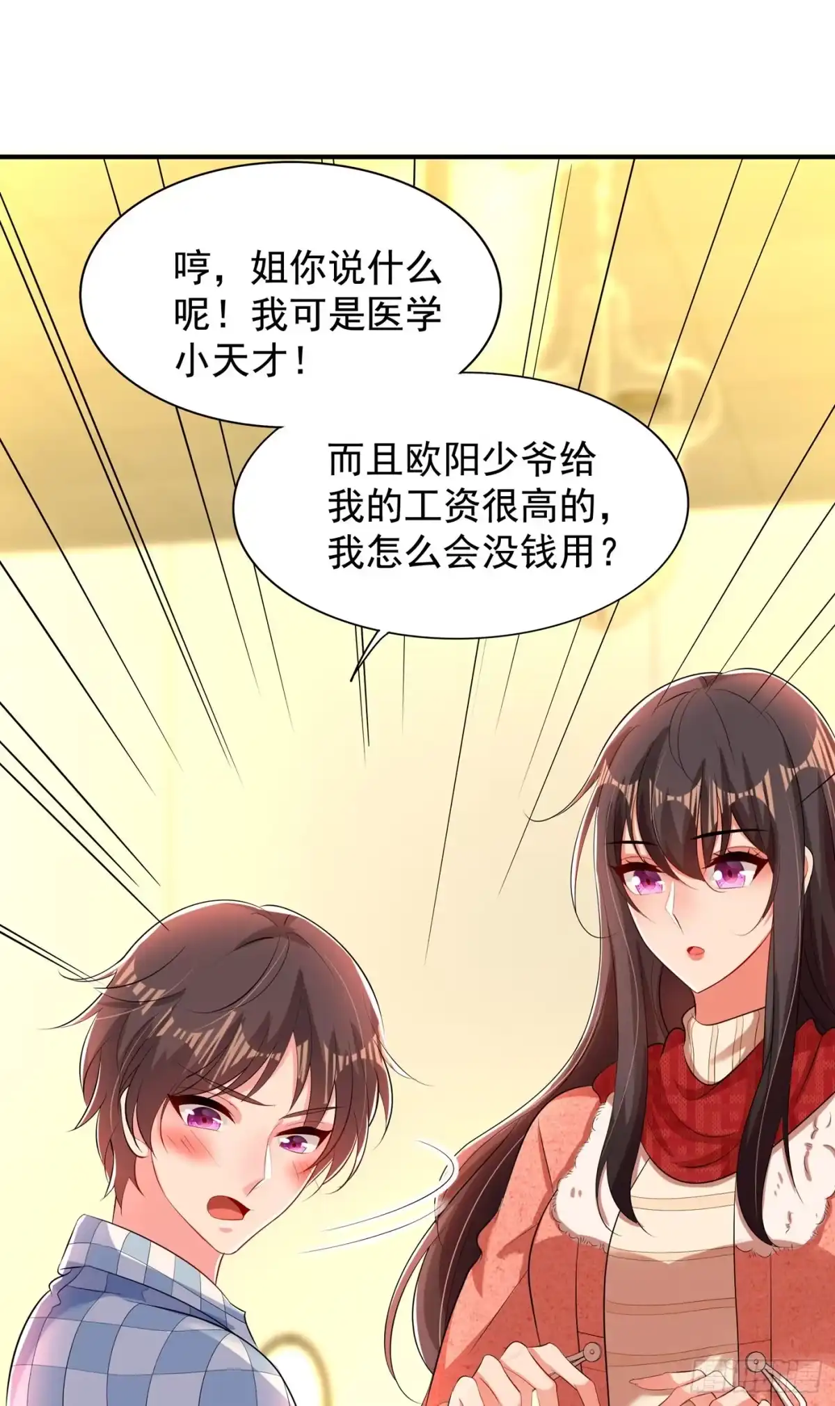 《重生空间：大小姐不好惹》第136话 小跟屁虫，一个人呀 第8页