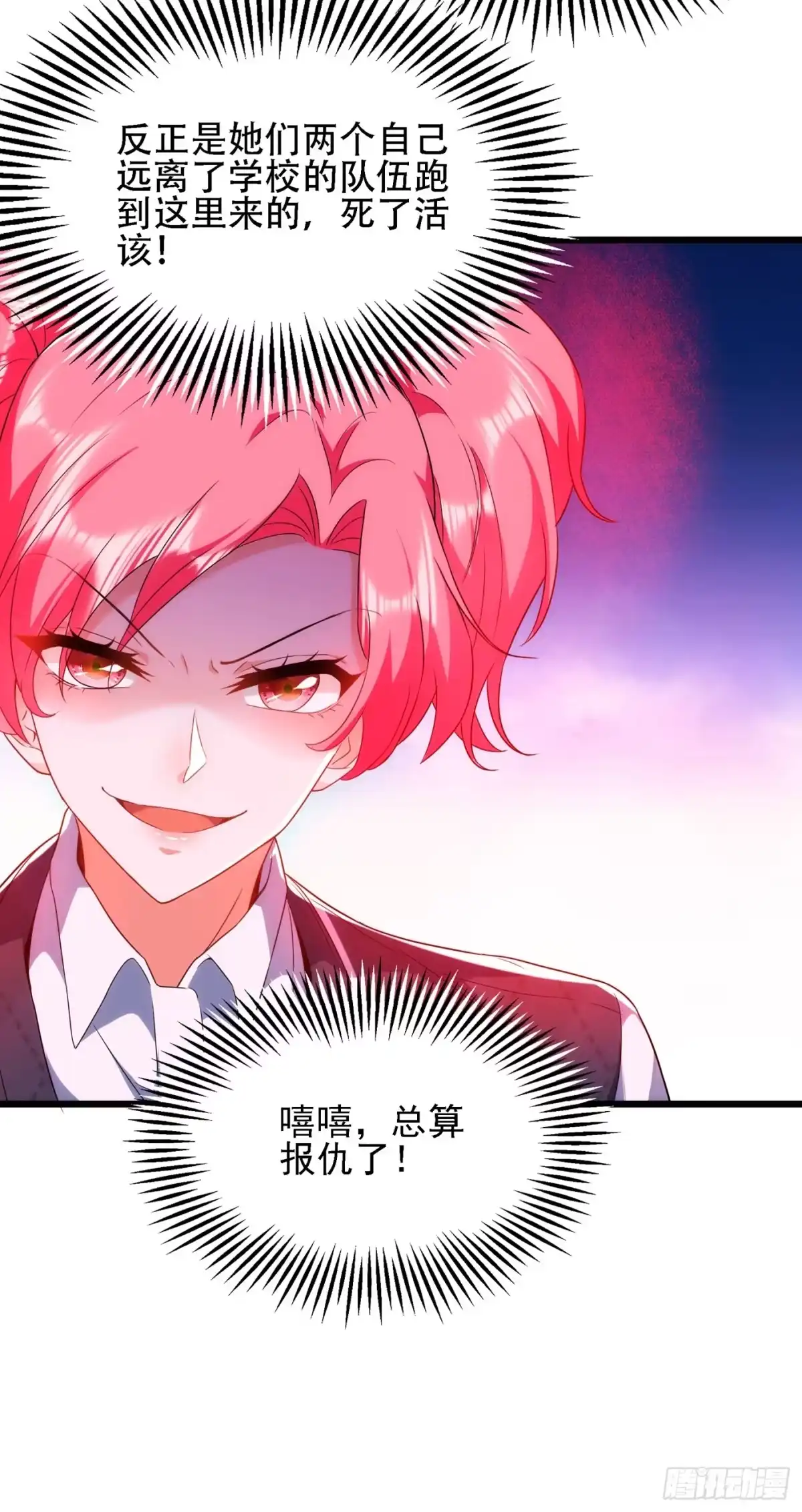 《重生空间：大小姐不好惹》第137话 你是人是鬼啊！？ 第13页