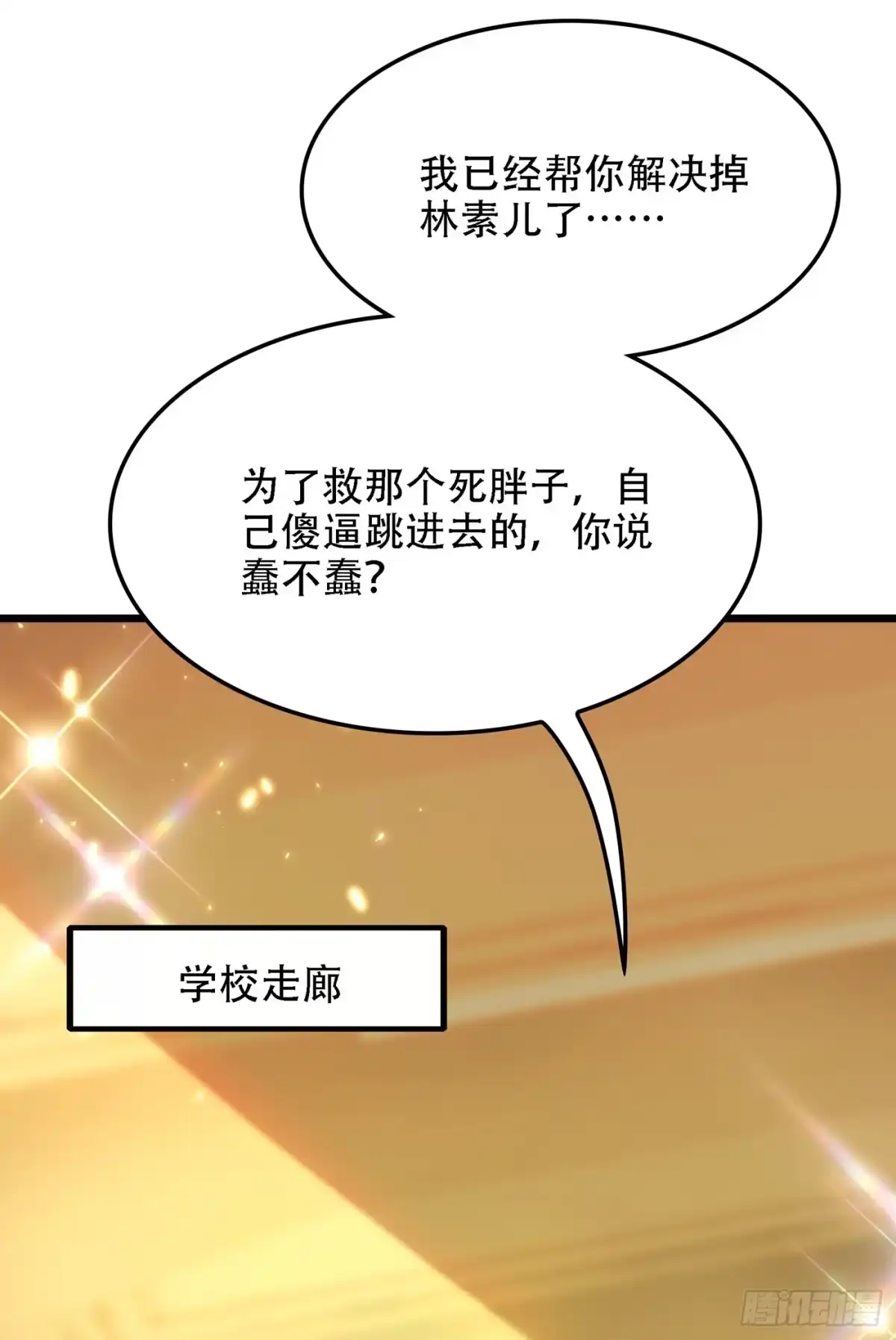 《重生空间：大小姐不好惹》第137话 你是人是鬼啊！？ 第30页