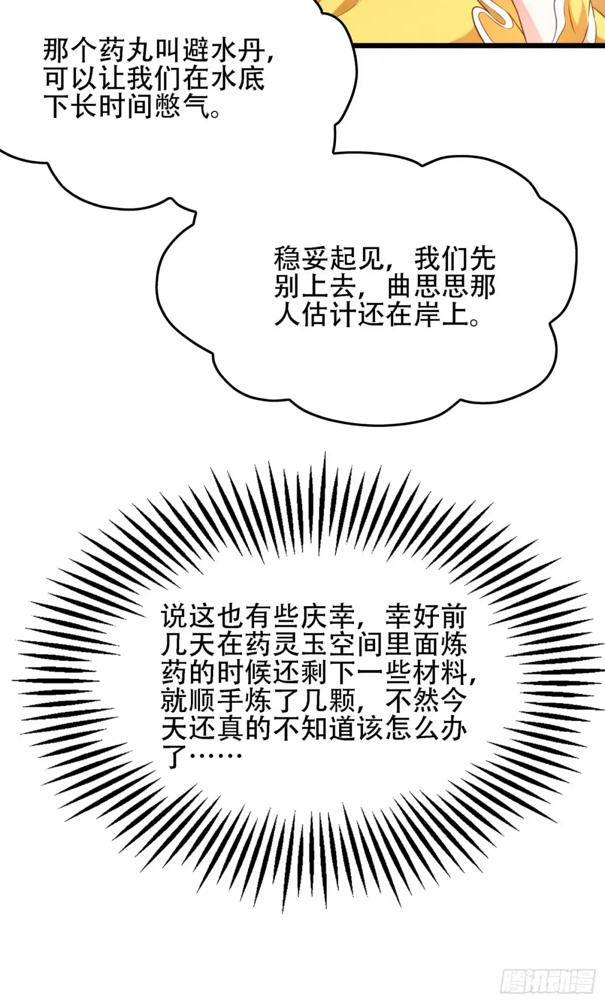 《重生空间：大小姐不好惹》第137话 你是人是鬼啊！？ 第20页