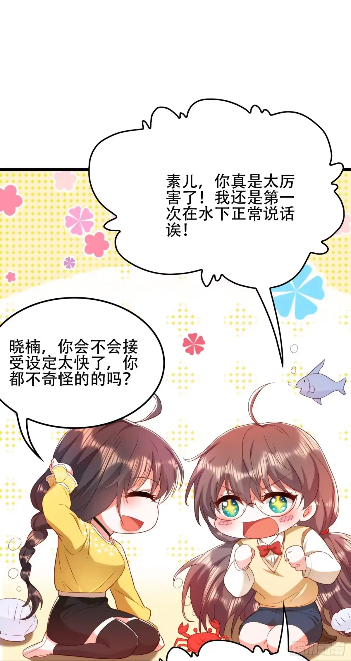 《重生空间：大小姐不好惹》第137话 你是人是鬼啊！？ 第21页