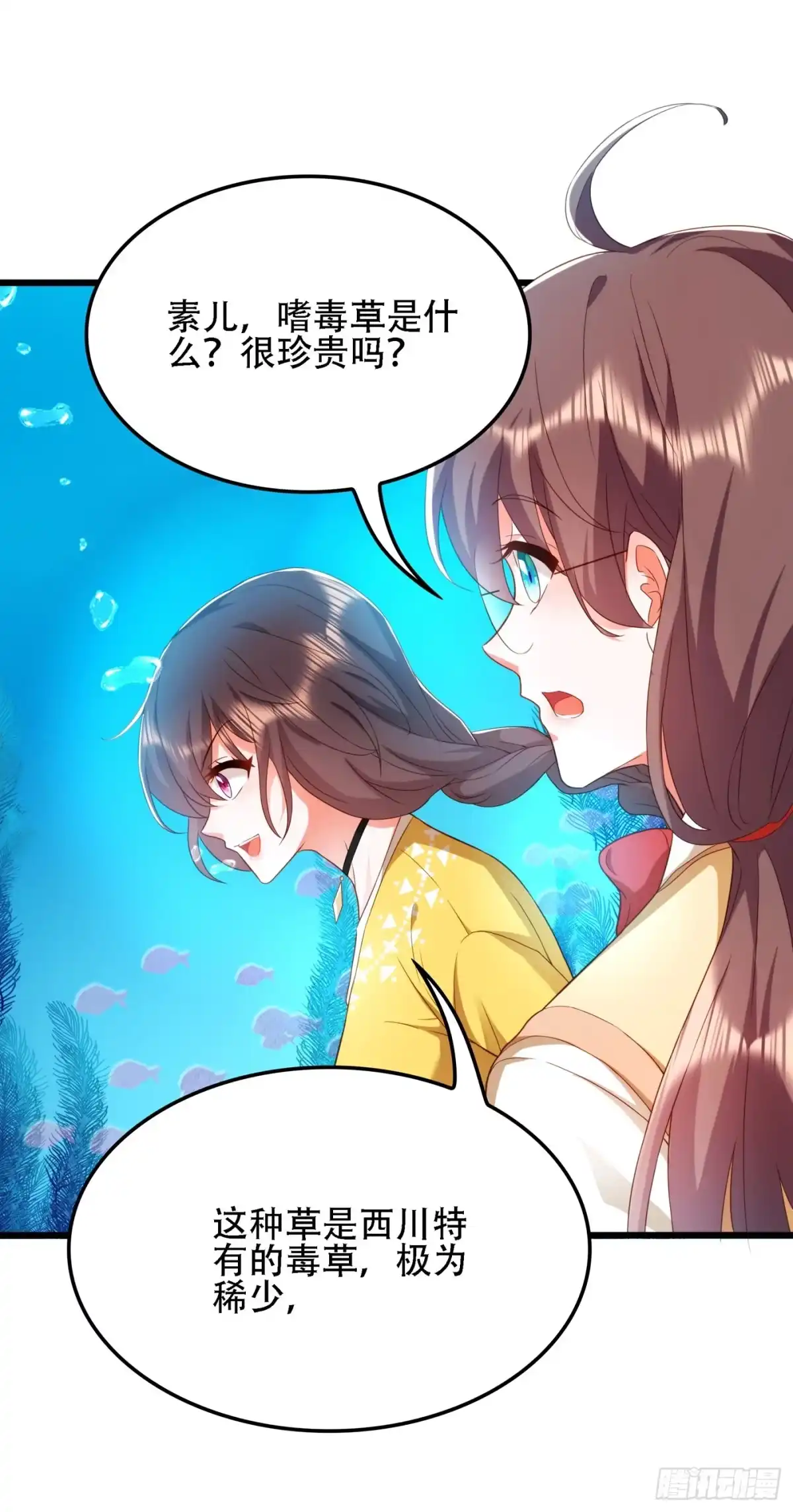 《重生空间：大小姐不好惹》第137话 你是人是鬼啊！？ 第25页