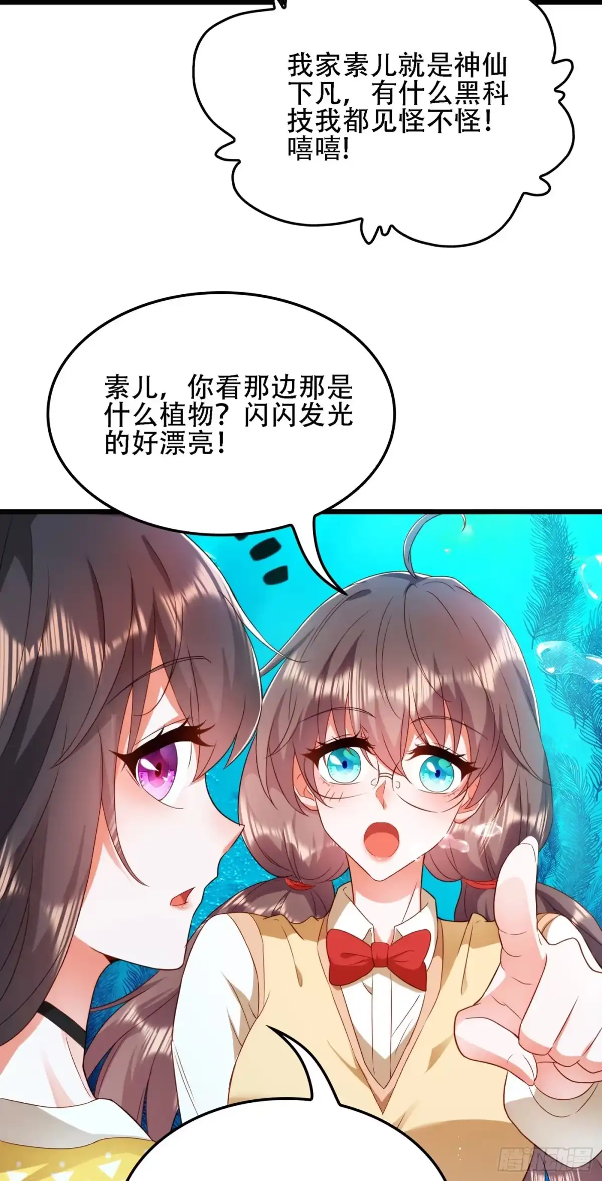 《重生空间：大小姐不好惹》第137话 你是人是鬼啊！？ 第22页