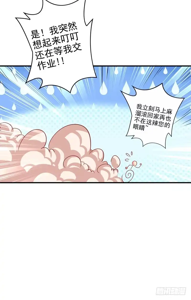 《重生空间：大小姐不好惹》第13话 谁吃谁还不一定呢 第4页