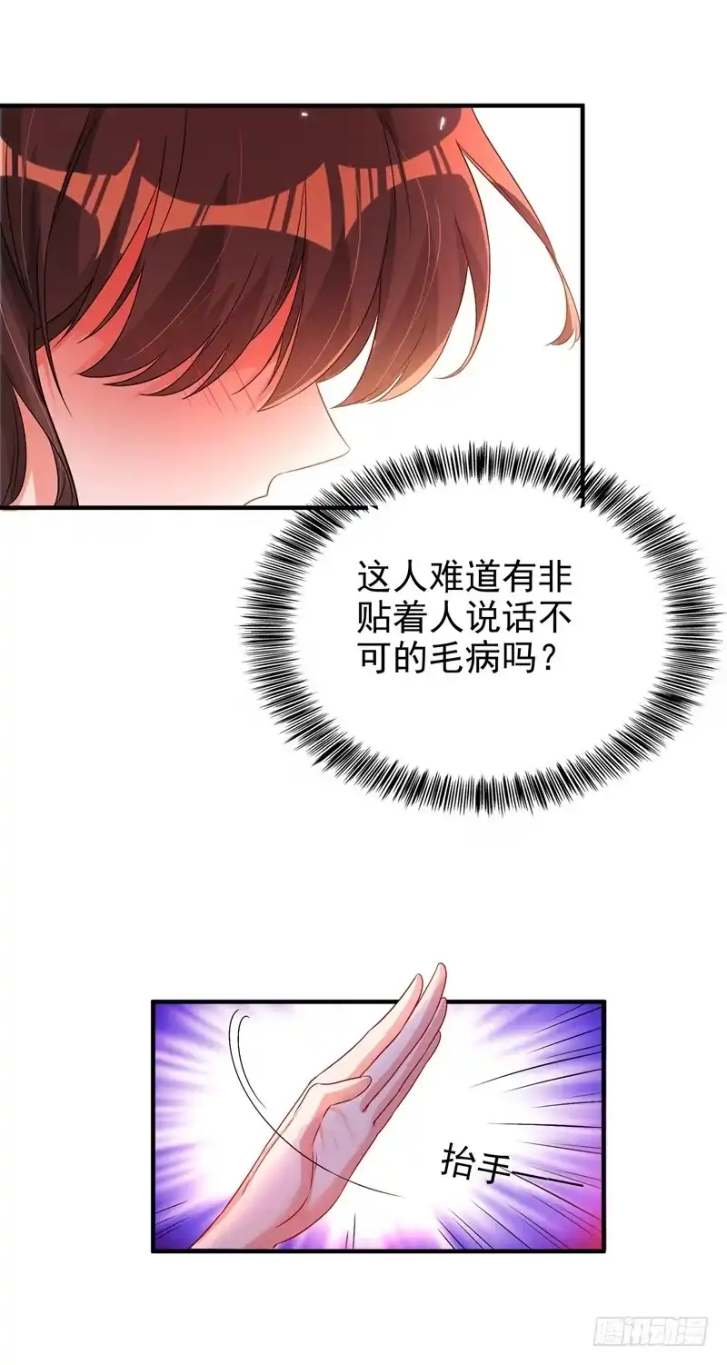 《重生空间：大小姐不好惹》第13话 谁吃谁还不一定呢 第24页