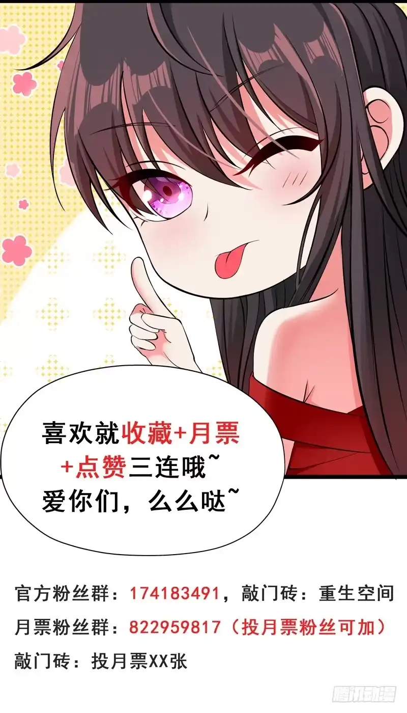 《重生空间：大小姐不好惹》第13话 谁吃谁还不一定呢 第35页