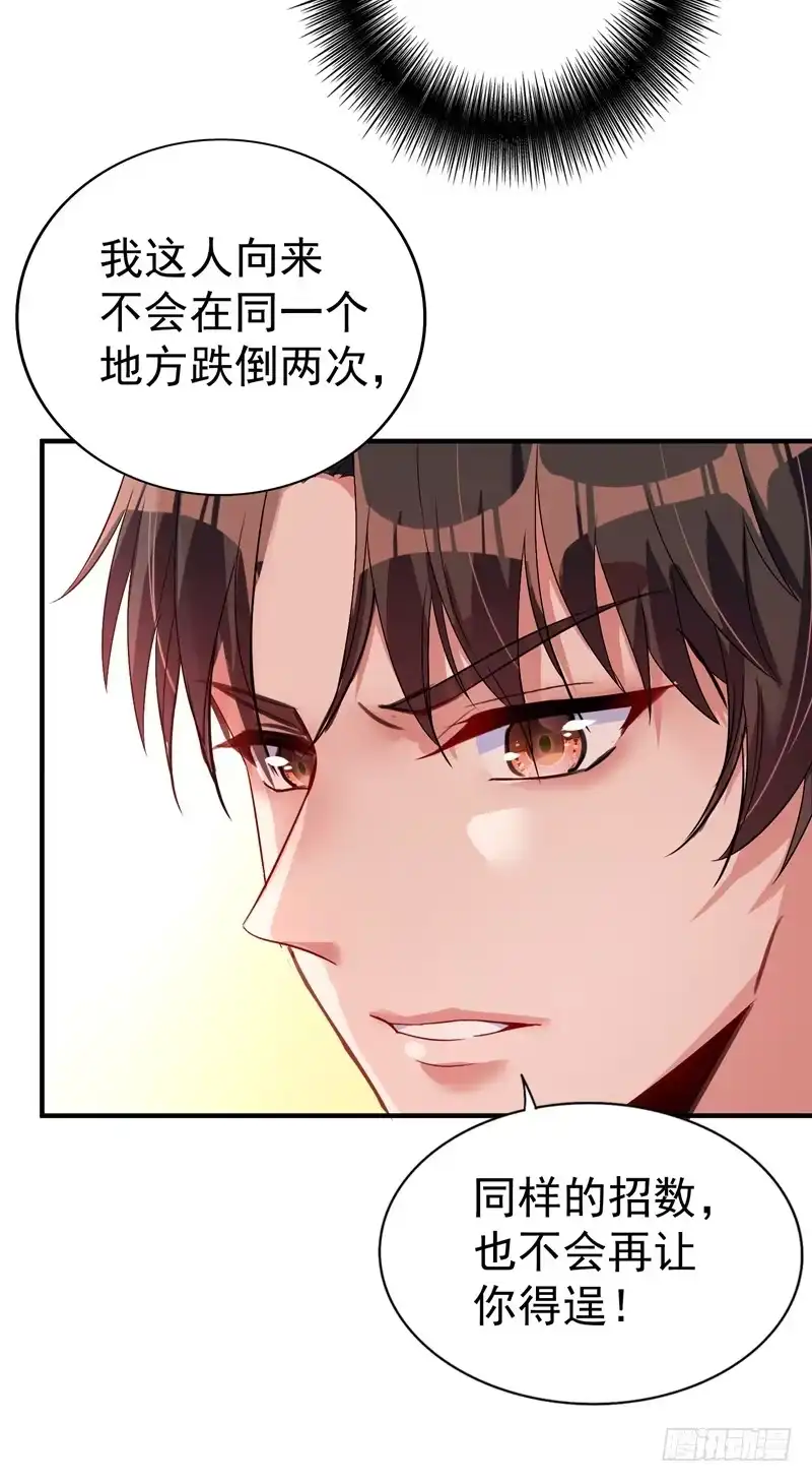 《重生空间：大小姐不好惹》第13话 谁吃谁还不一定呢 第27页