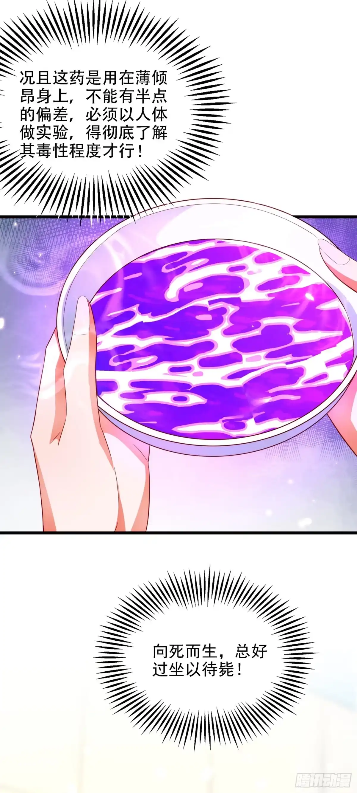 《重生空间：大小姐不好惹》第138话 以身试毒 第26页
