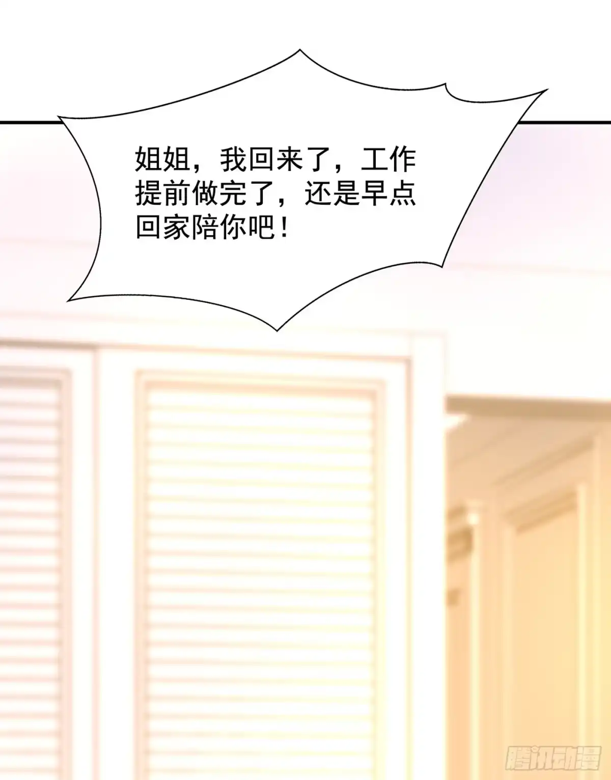 《重生空间：大小姐不好惹》第139话 你这是在邀请我？ 第38页