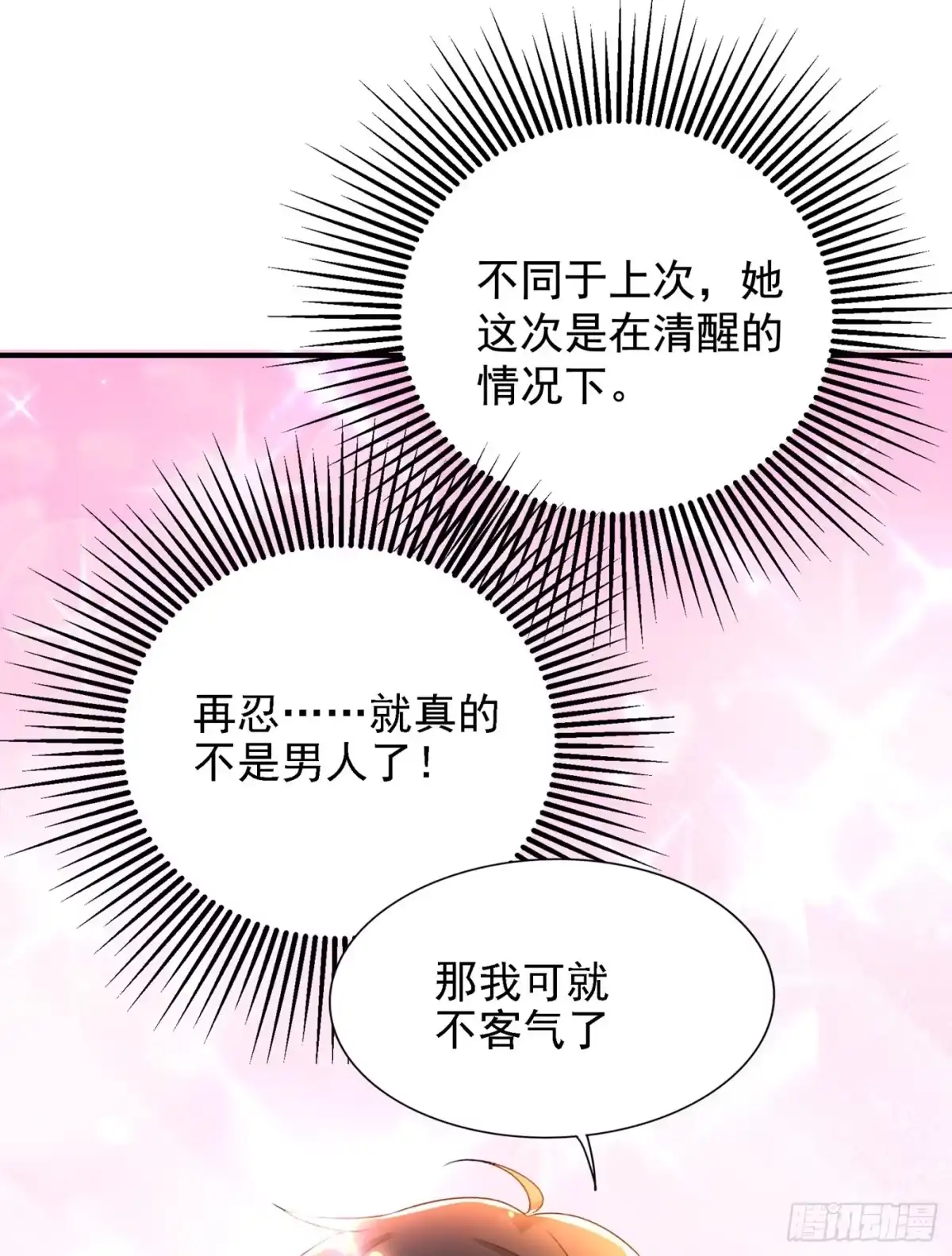 《重生空间：大小姐不好惹》第139话 你这是在邀请我？ 第32页