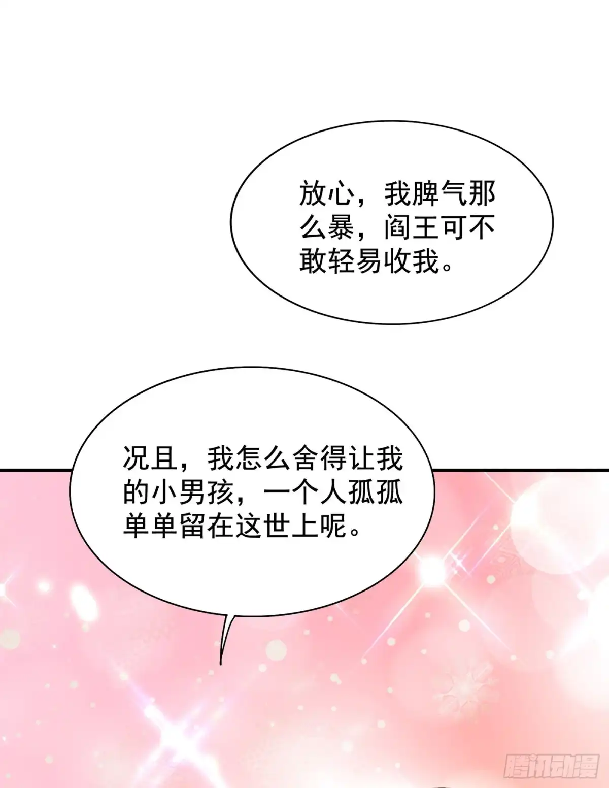 《重生空间：大小姐不好惹》第139话 你这是在邀请我？ 第10页