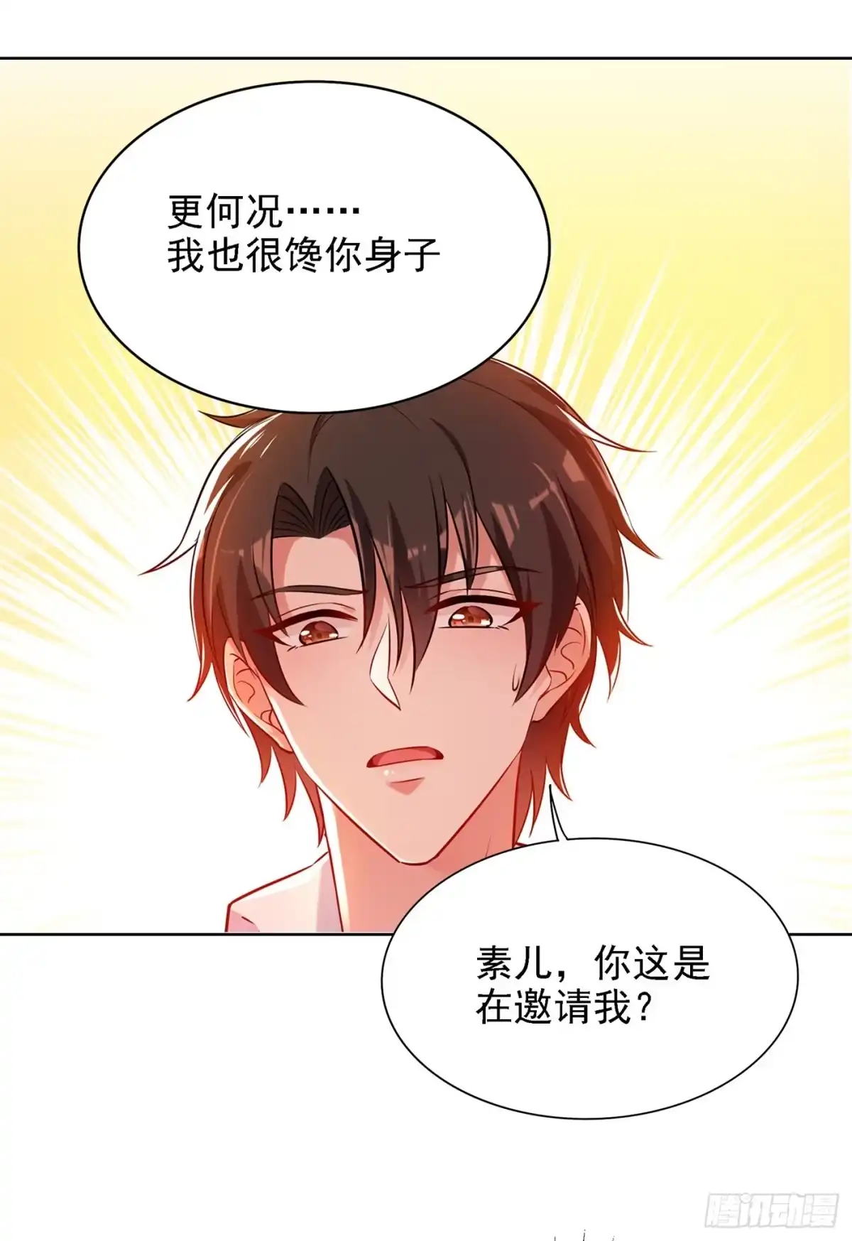 《重生空间：大小姐不好惹》第139话 你这是在邀请我？ 第31页