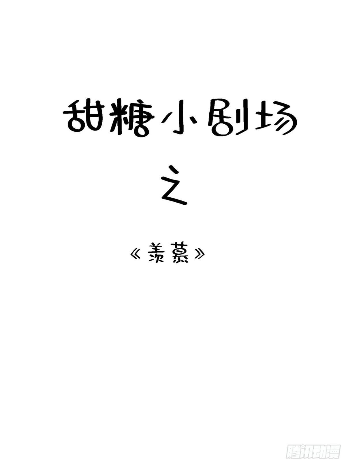 《重生空间：大小姐不好惹》第140话 被照顾的感觉 第45页