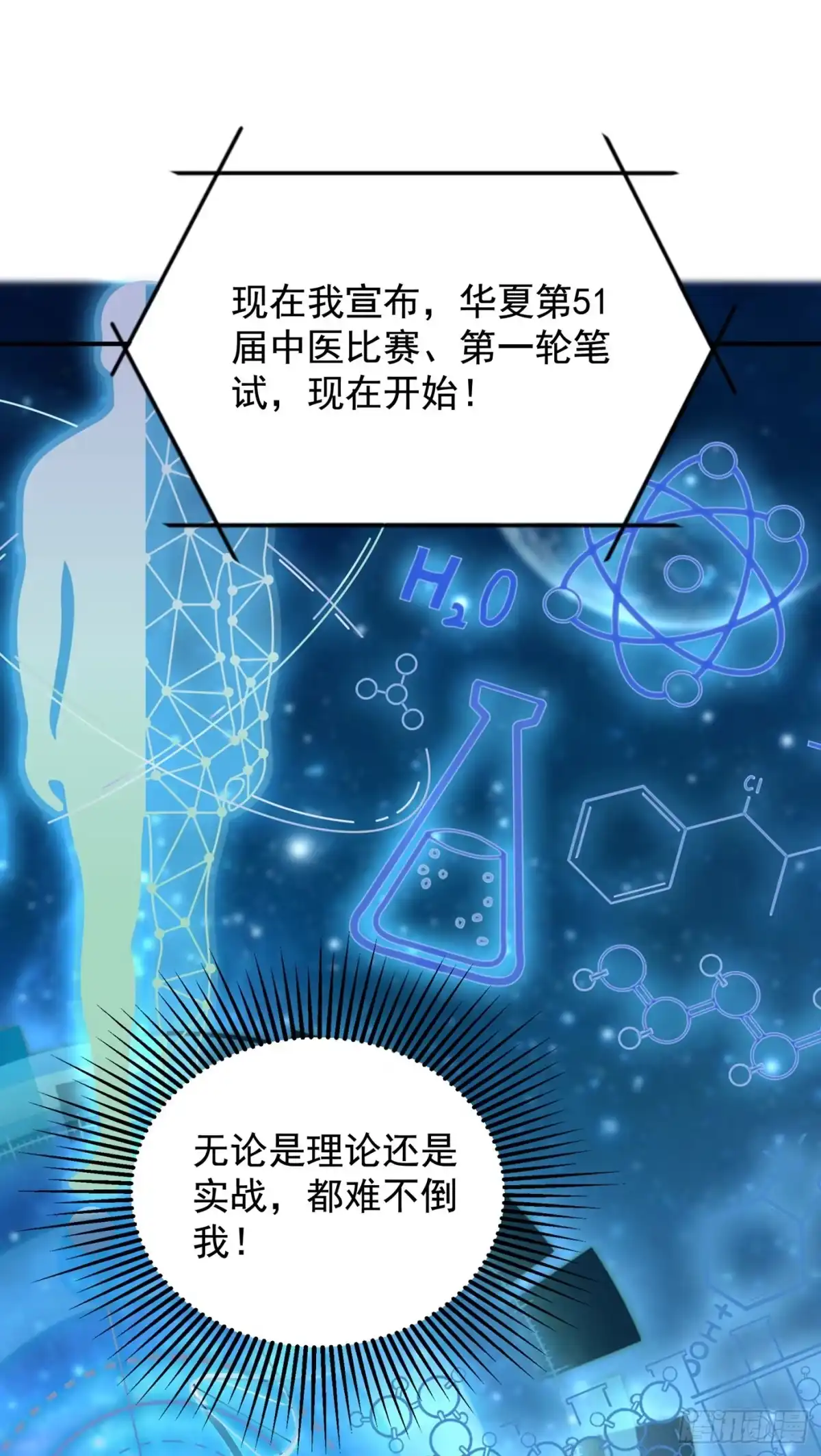 《重生空间：大小姐不好惹》第140话 被照顾的感觉 第6页