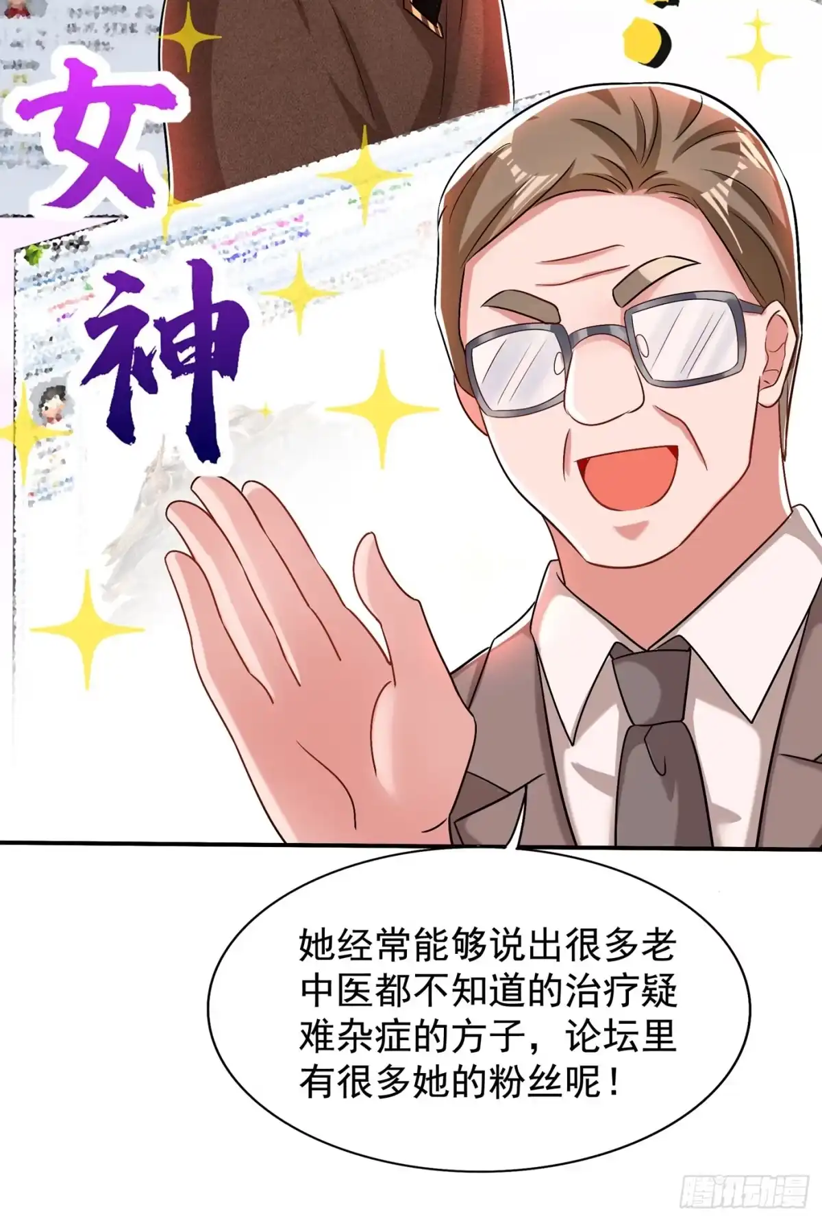 《重生空间：大小姐不好惹》第140话 被照顾的感觉 第12页