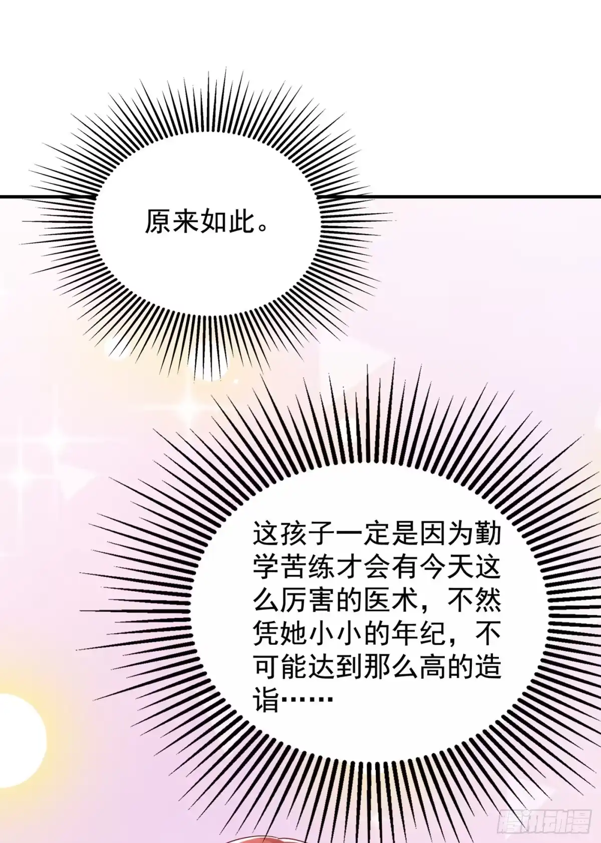 《重生空间：大小姐不好惹》第140话 被照顾的感觉 第15页