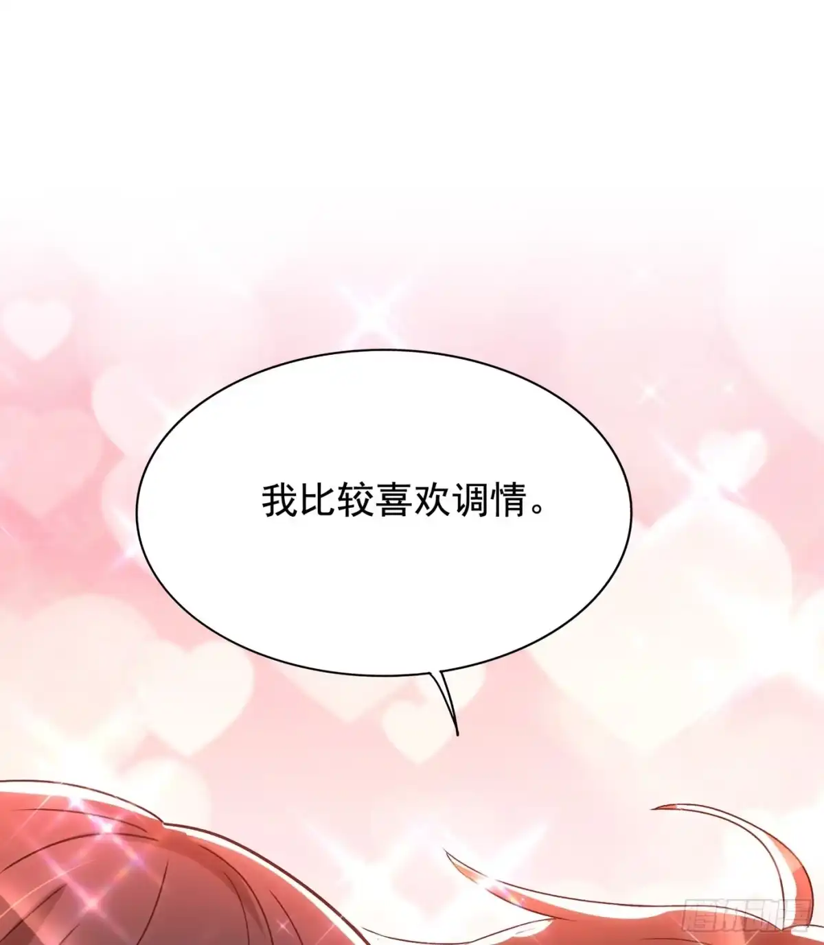 《重生空间：大小姐不好惹》第141话 第一次做男朋友 第10页