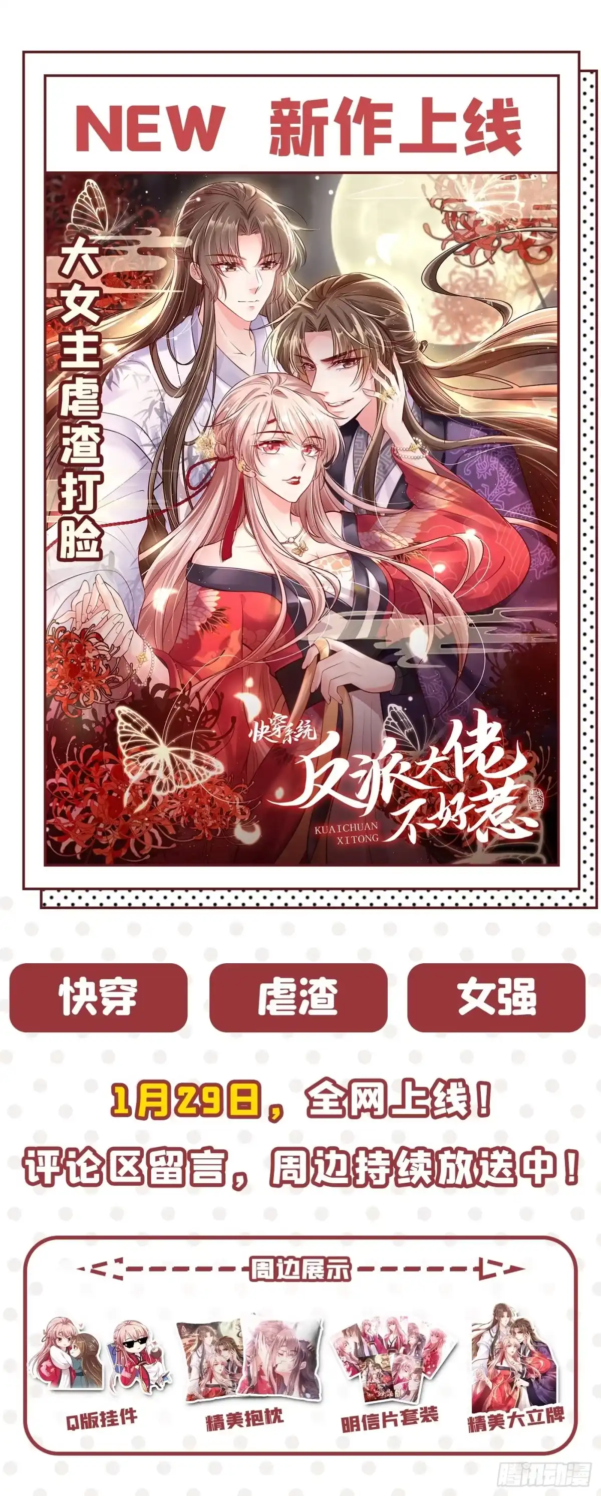《重生空间：大小姐不好惹》第141话 第一次做男朋友 第48页