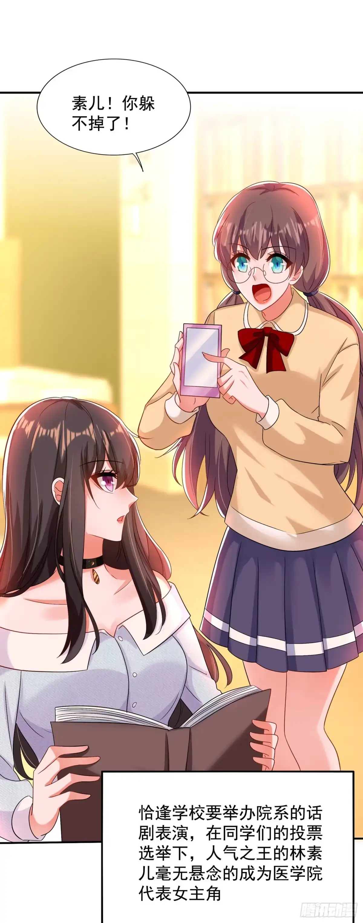 《重生空间：大小姐不好惹》第142话 送给21岁前的素儿 第29页