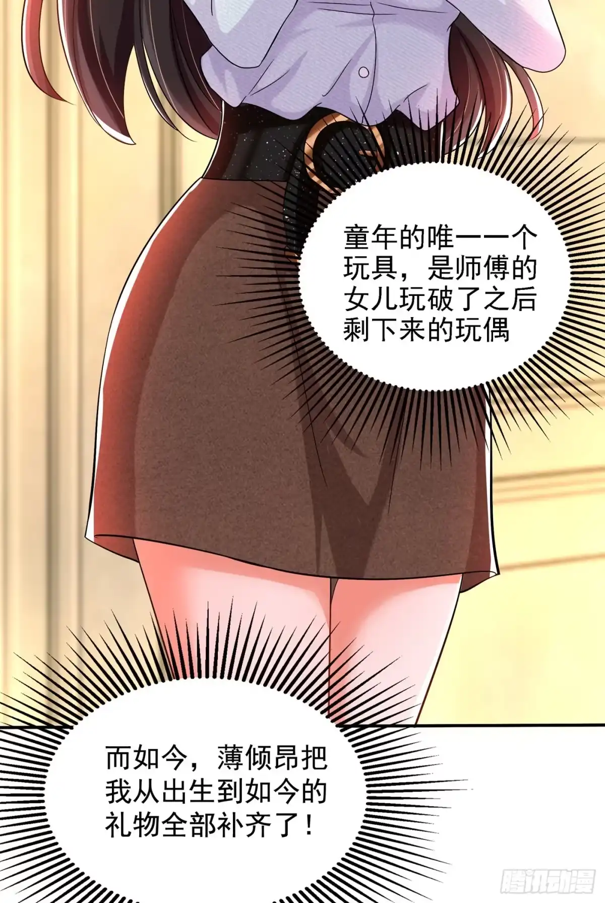 《重生空间：大小姐不好惹》第142话 送给21岁前的素儿 第8页
