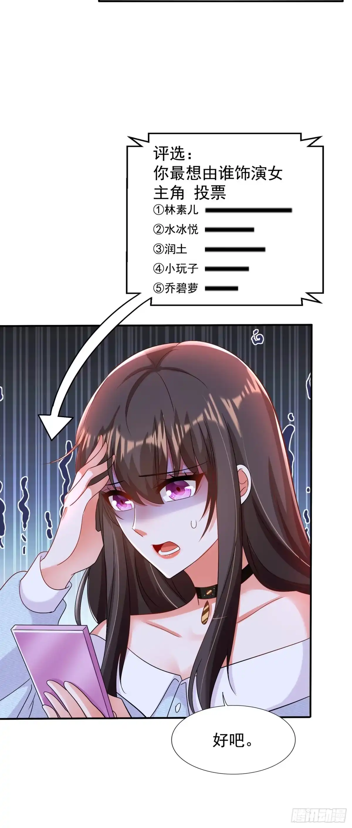 《重生空间：大小姐不好惹》第142话 送给21岁前的素儿 第30页