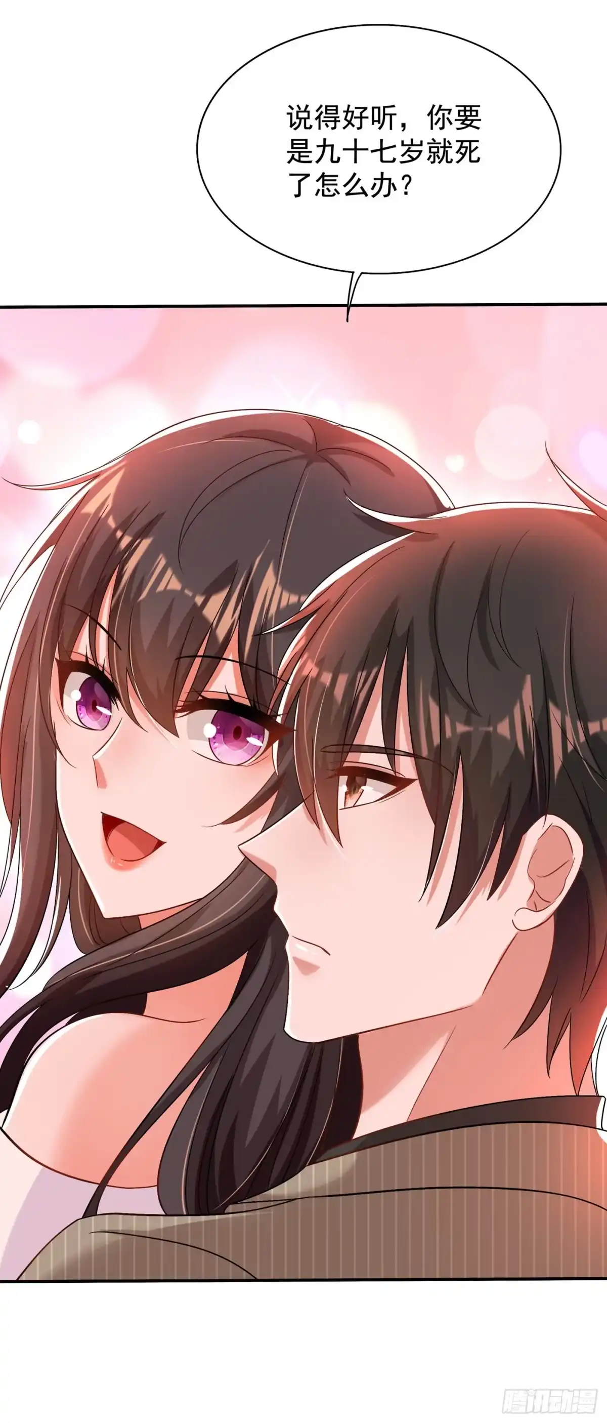 《重生空间：大小姐不好惹》第142话 送给21岁前的素儿 第17页