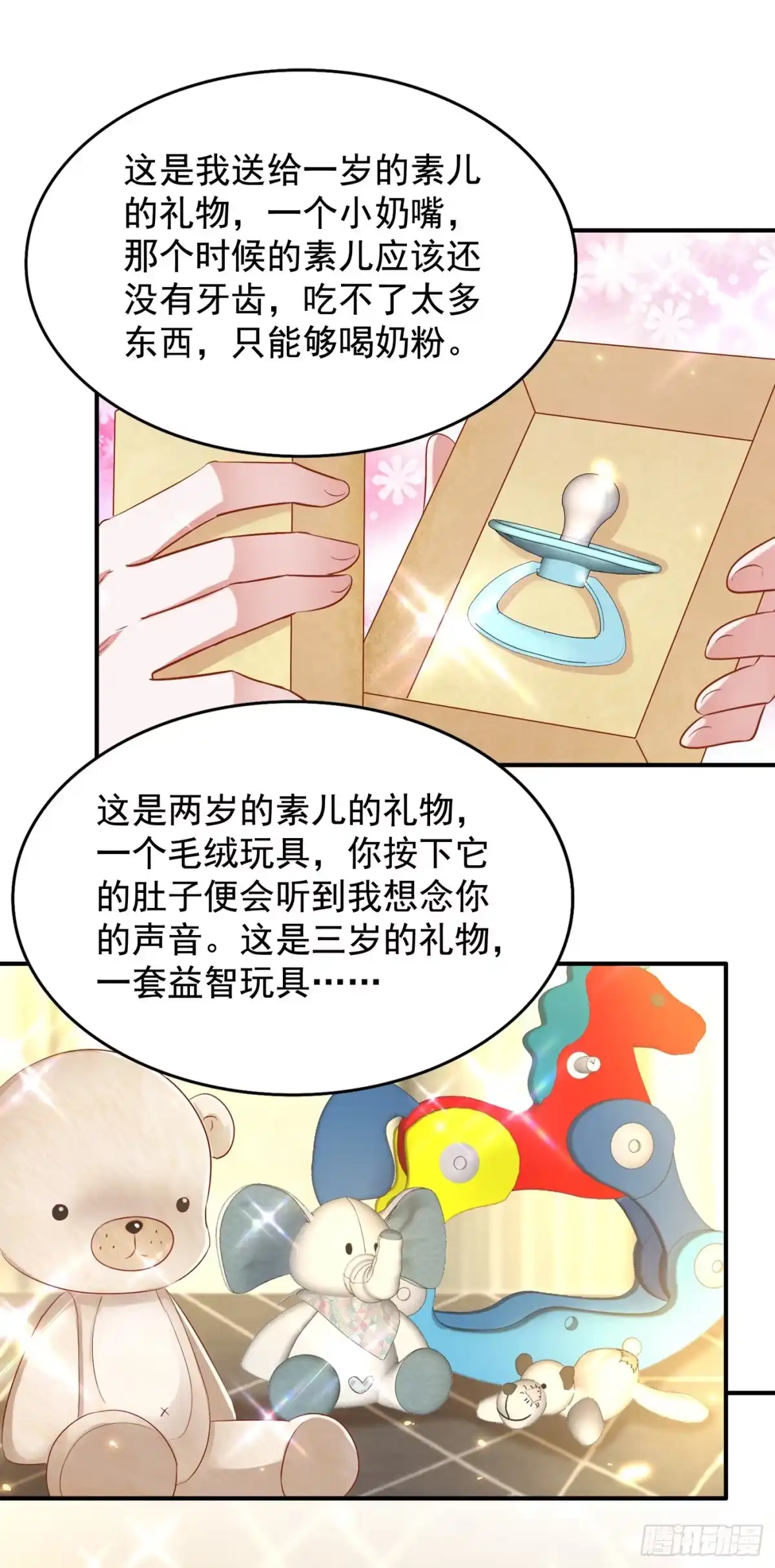 《重生空间：大小姐不好惹》第142话 送给21岁前的素儿 第5页