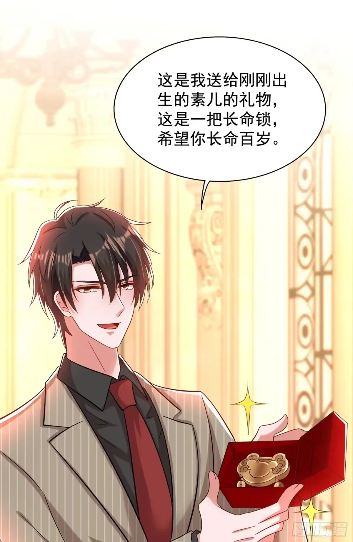 《重生空间：大小姐不好惹》第142话 送给21岁前的素儿 第3页